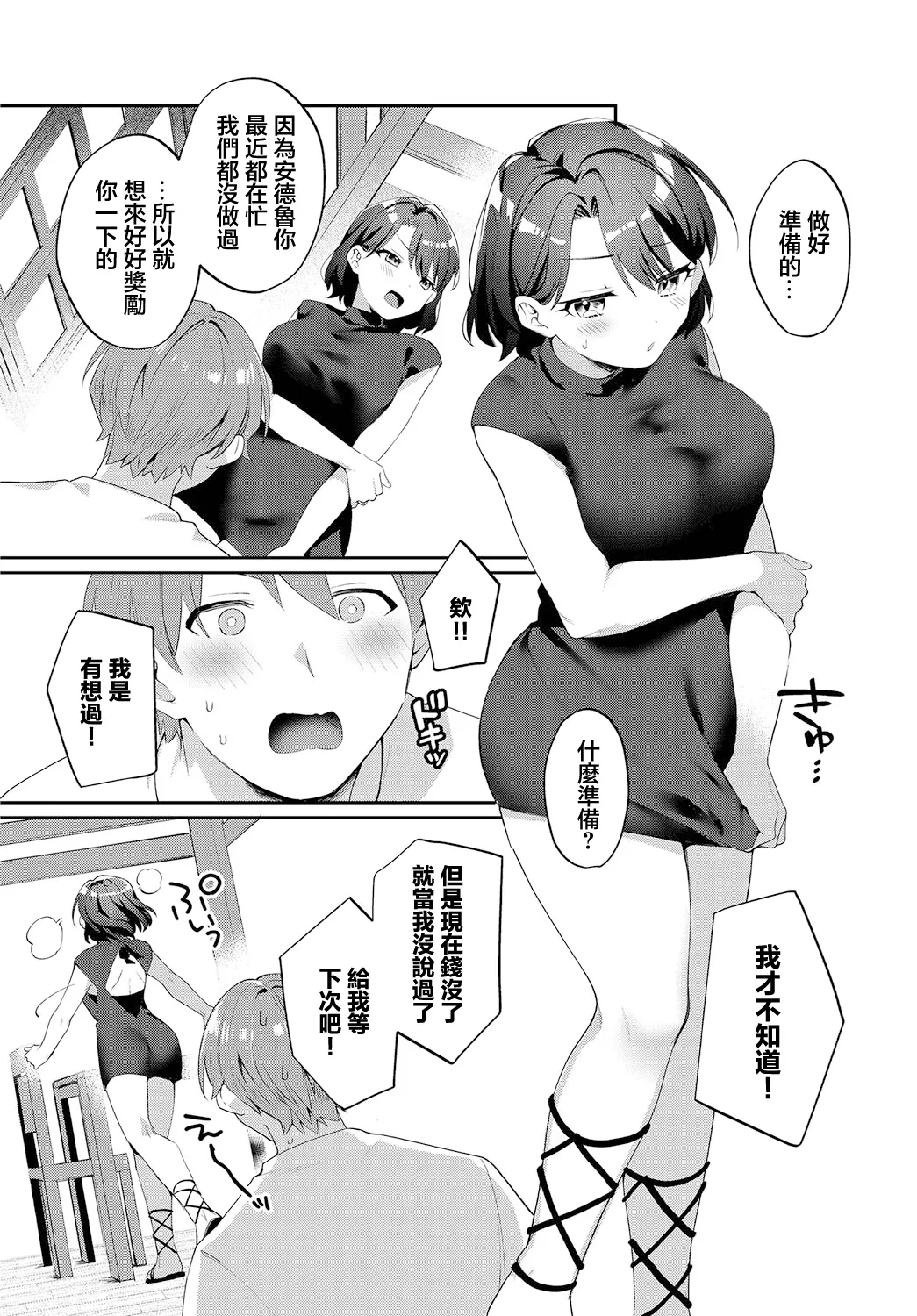おしおきに火照る夜 page 2 full