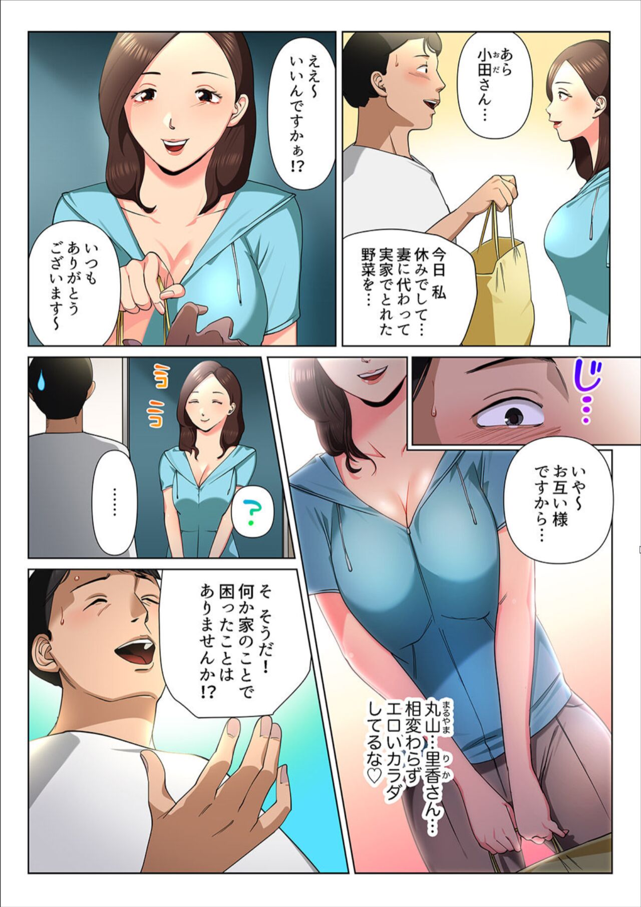 Loose Wife ~ Rika-san is full of love  1 page 5 full