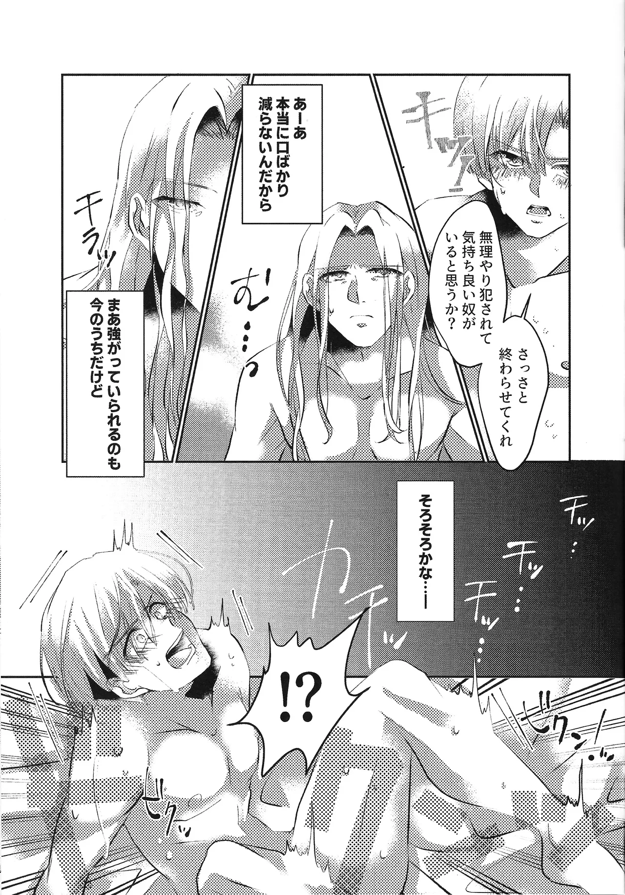 Ikenaikankei page 10 full