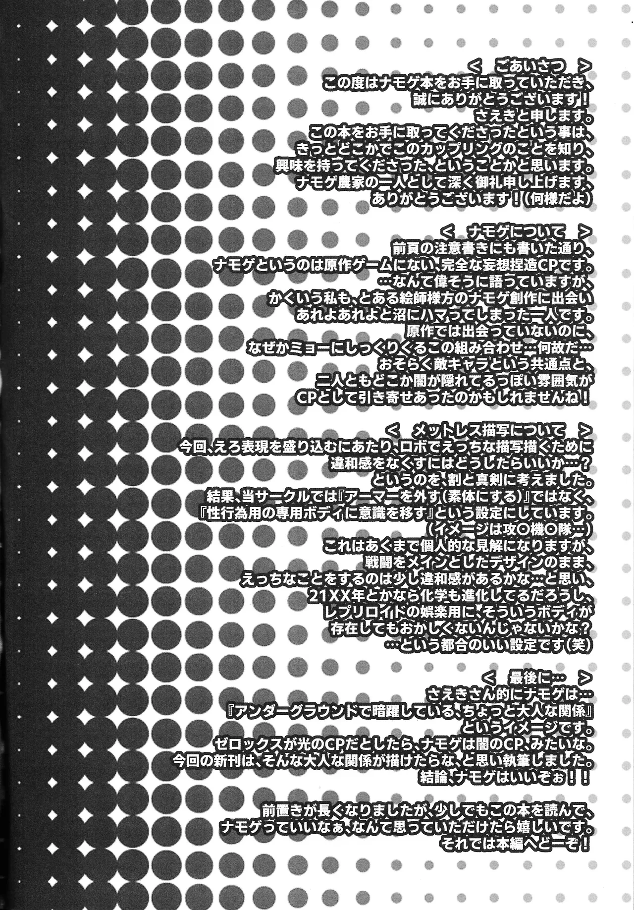 Ikenaikankei page 3 full