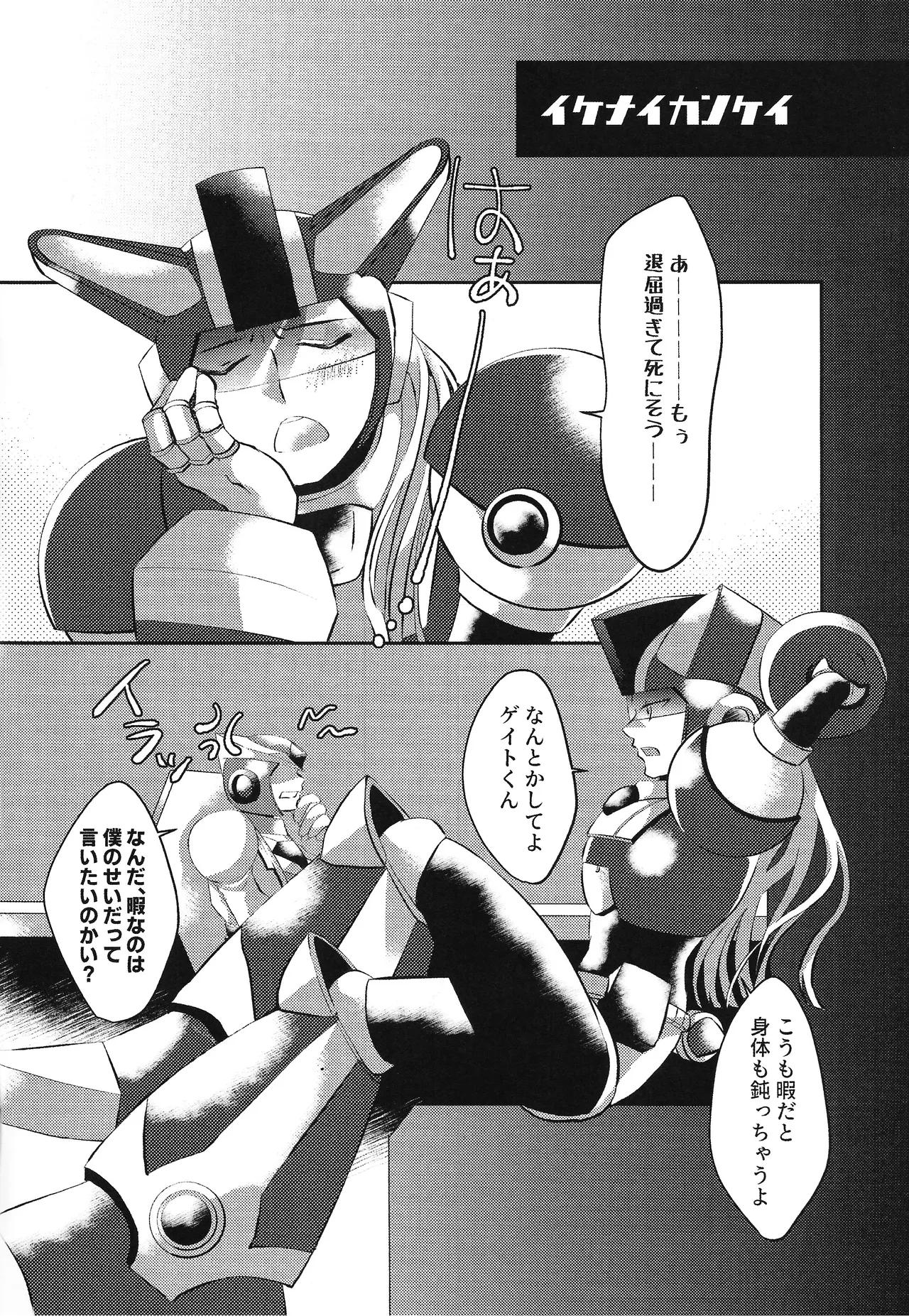 Ikenaikankei page 5 full