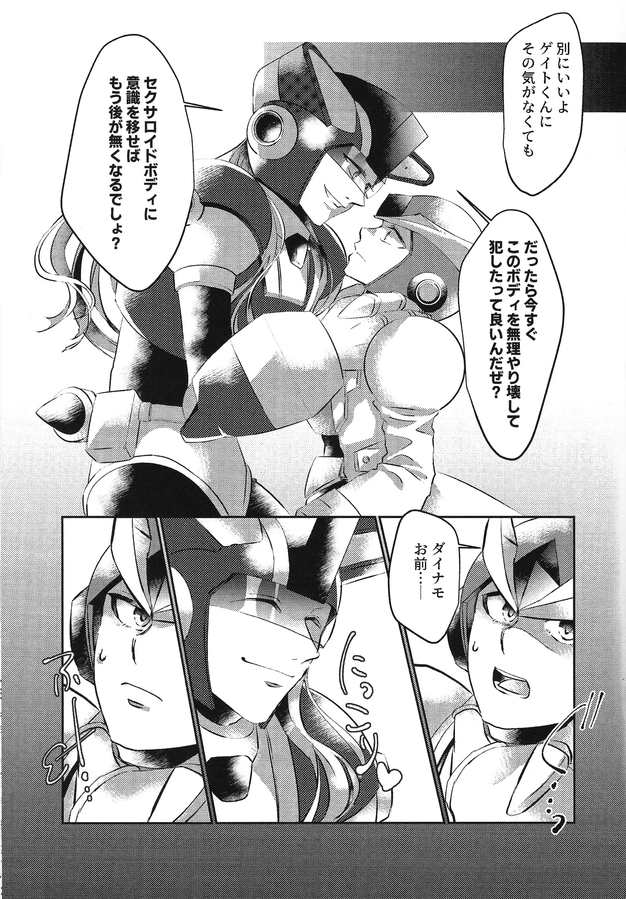 Ikenaikankei page 8 full