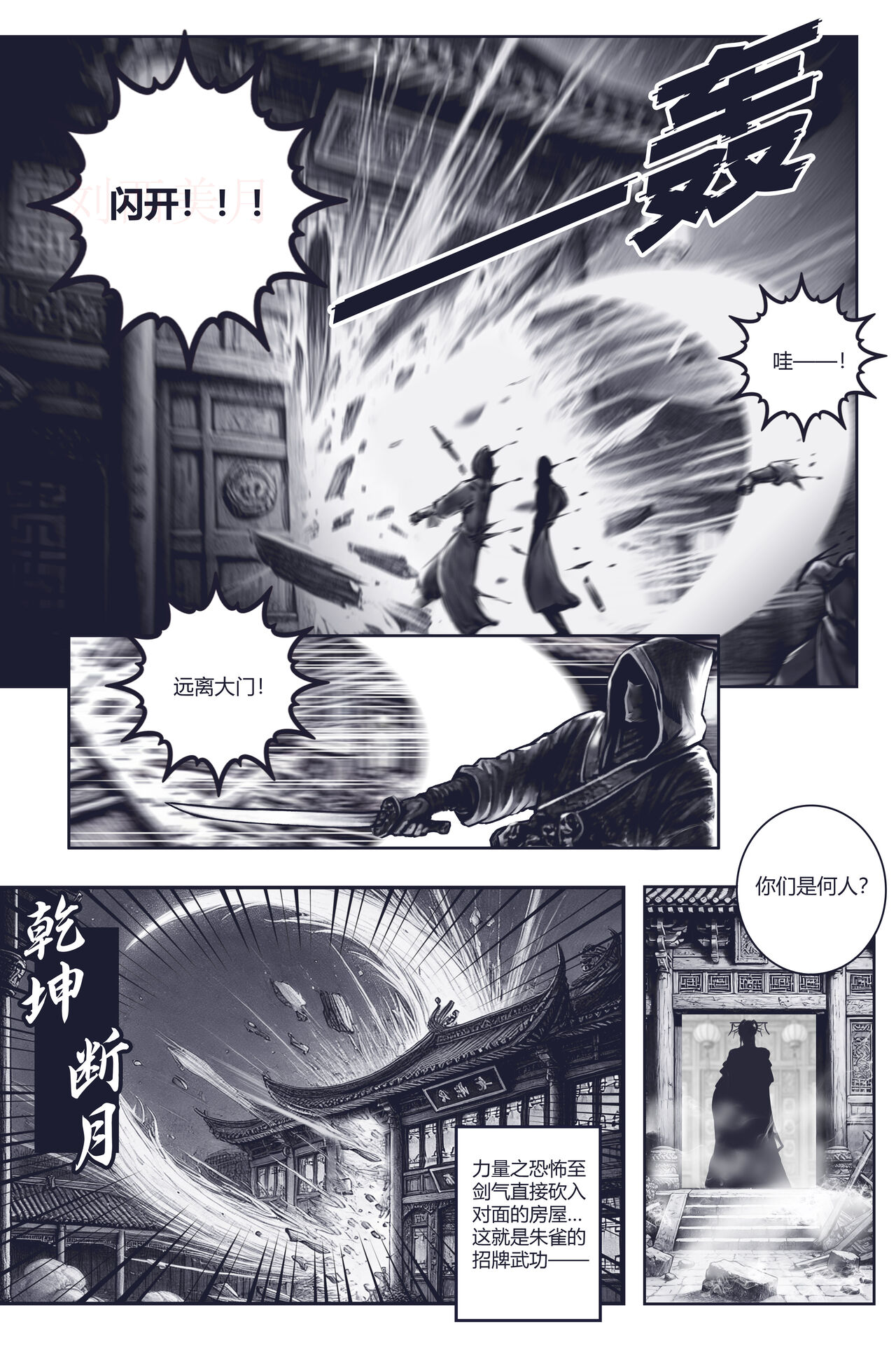 乱世书—朱雀PART2 page 10 full