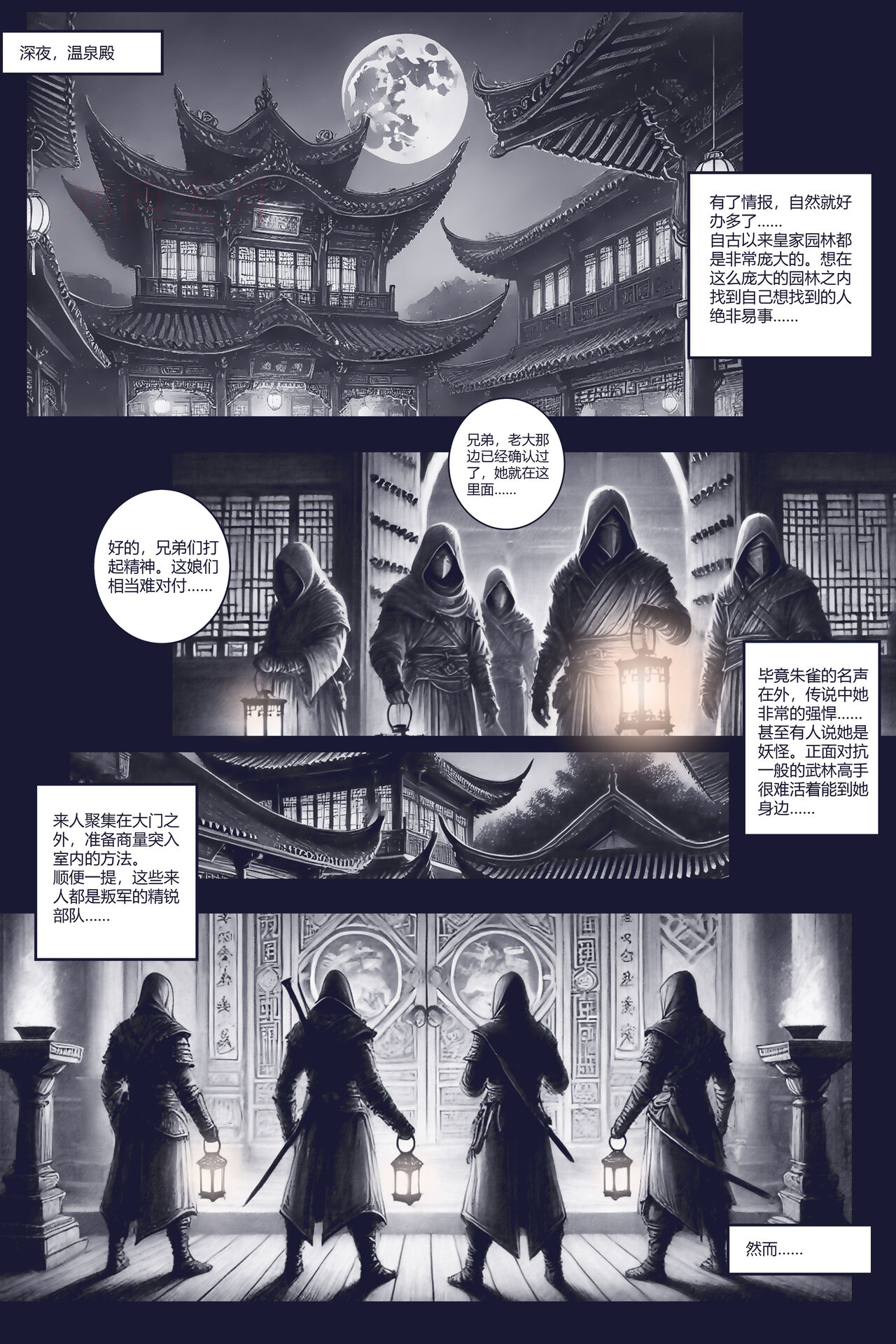乱世书—朱雀PART2 page 8 full