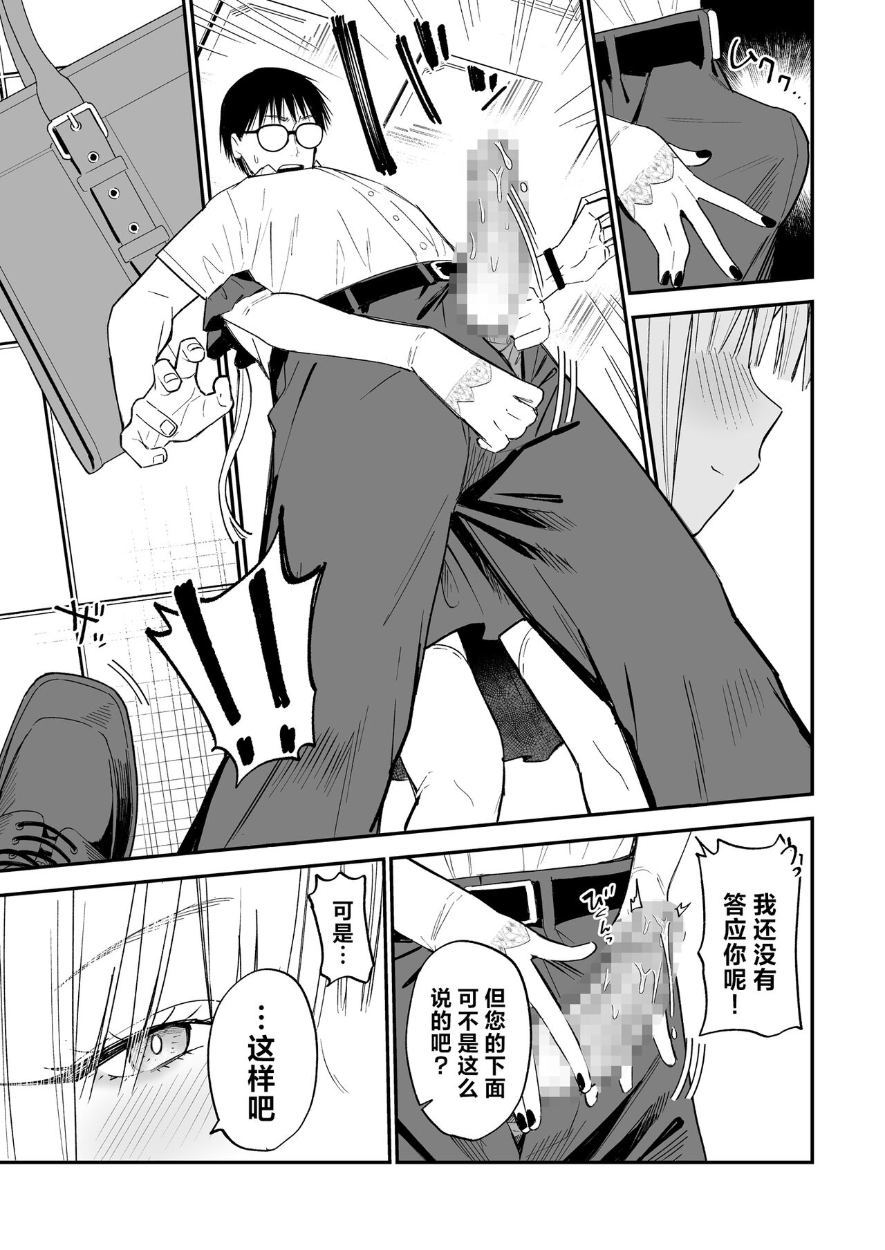 Himegoto | 公主隐诱 page 10 full