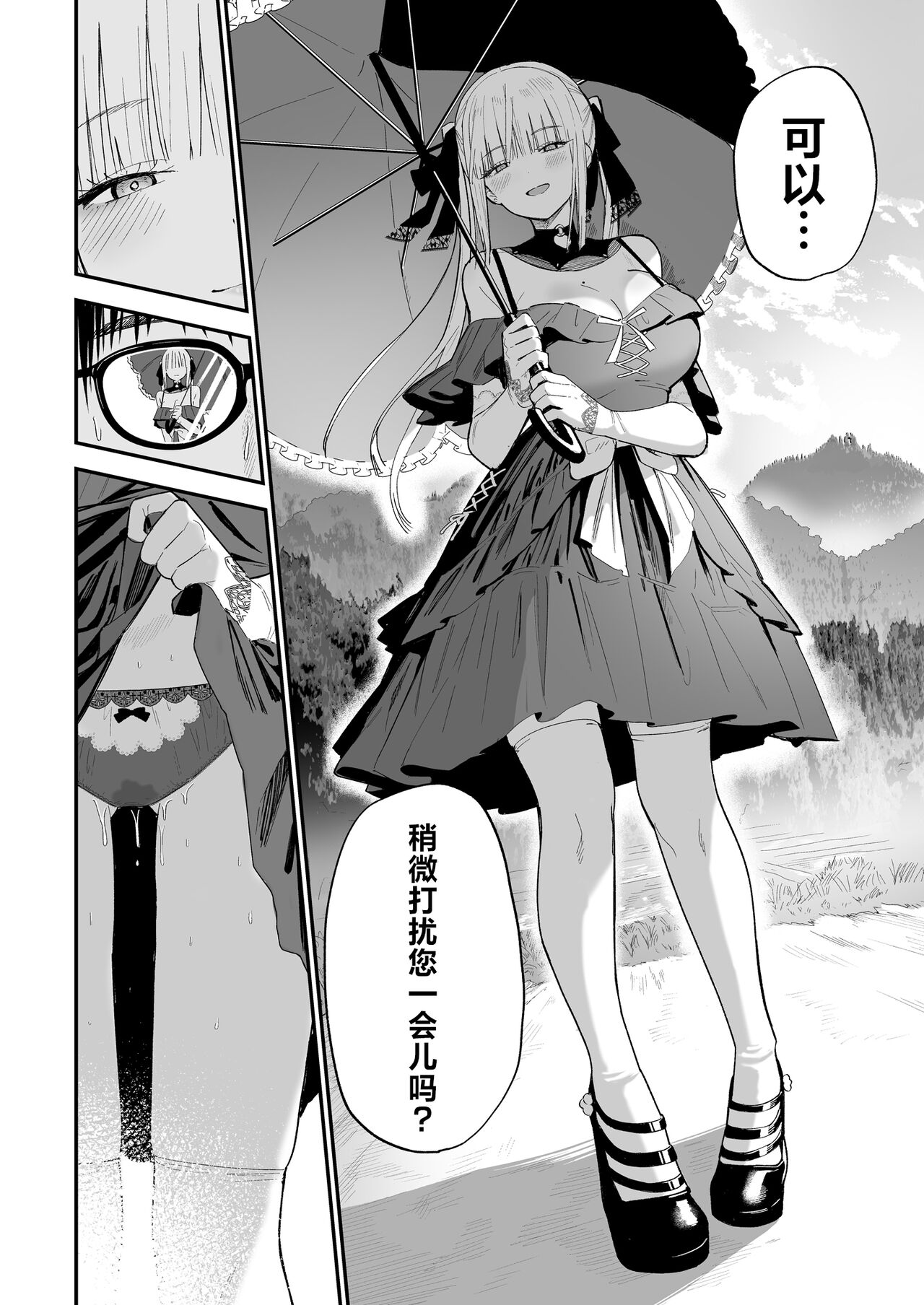 Himegoto | 公主隐诱 page 3 full