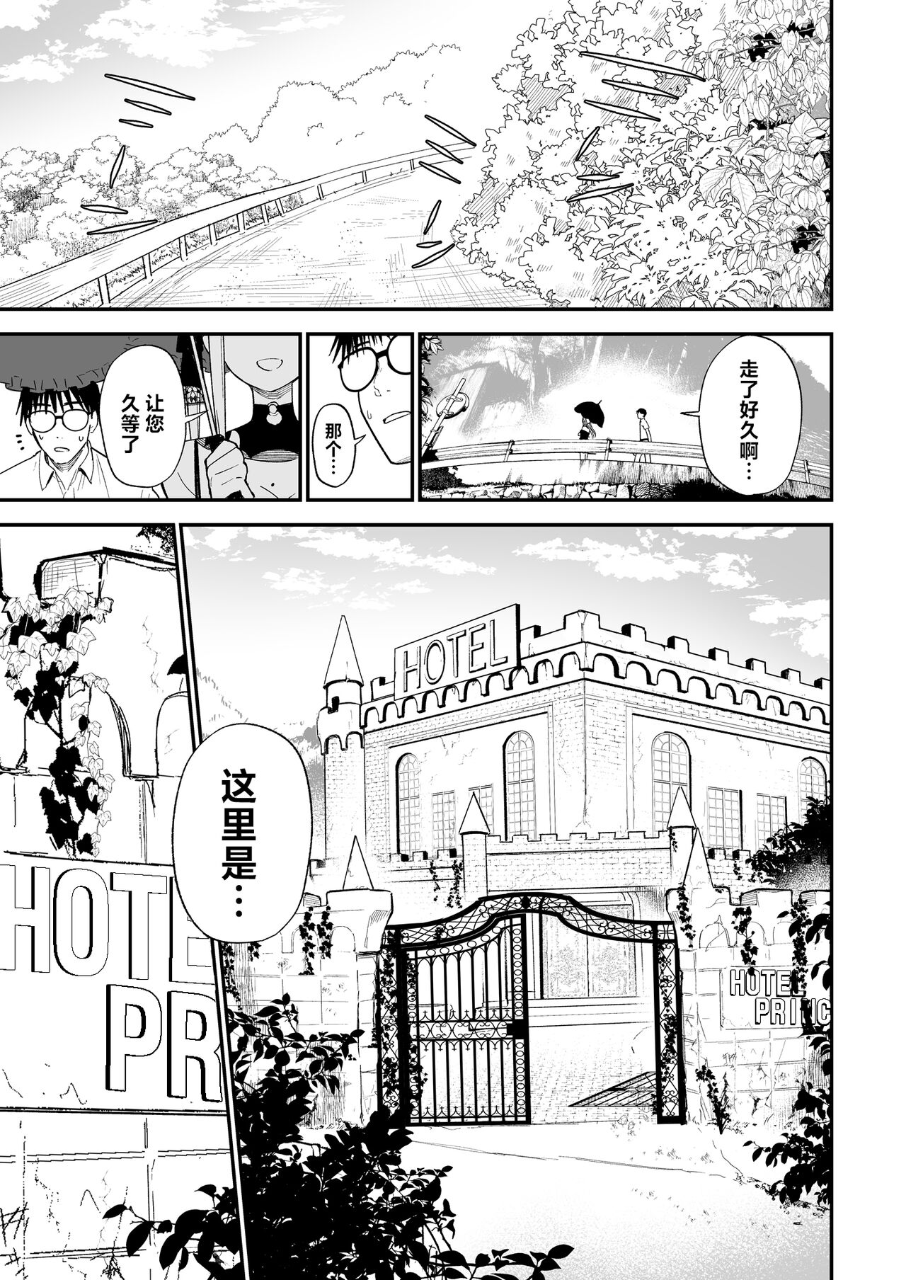 Himegoto | 公主隐诱 page 6 full