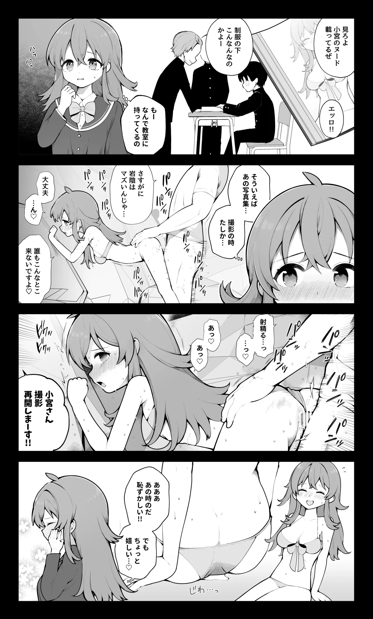 Idol no Ura no Sugata page 1 full