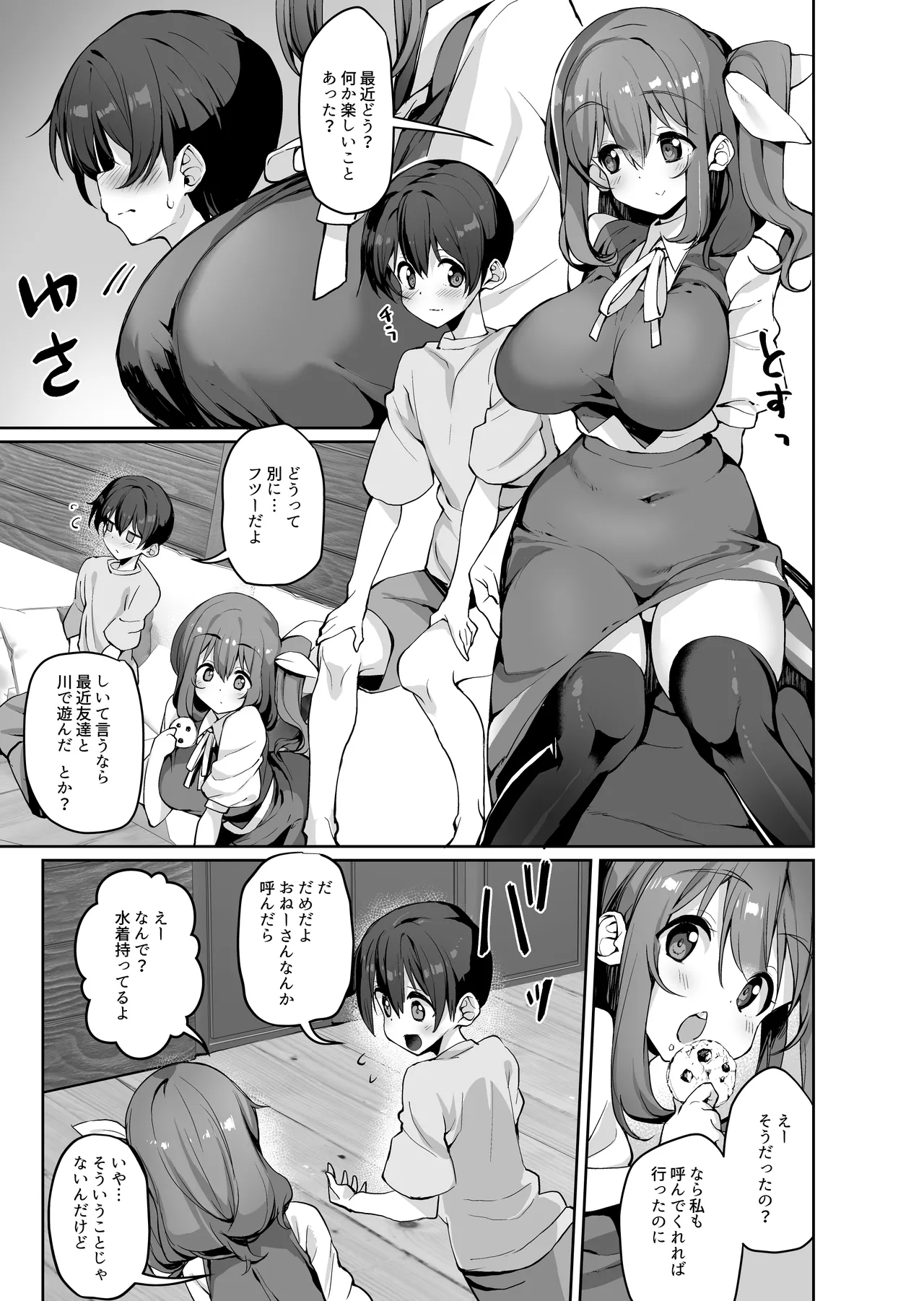 にげるサポート  お姉さんな大妖精に溺愛される本 page 4 full