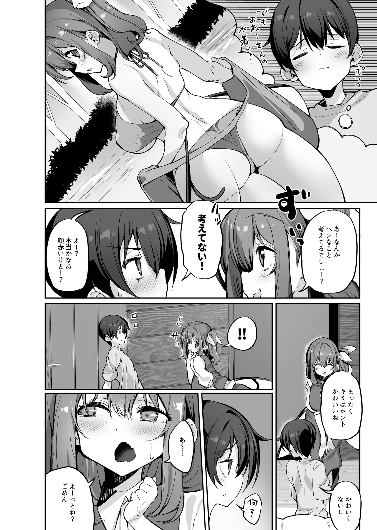にげるサポート  お姉さんな大妖精に溺愛される本 page 5 full