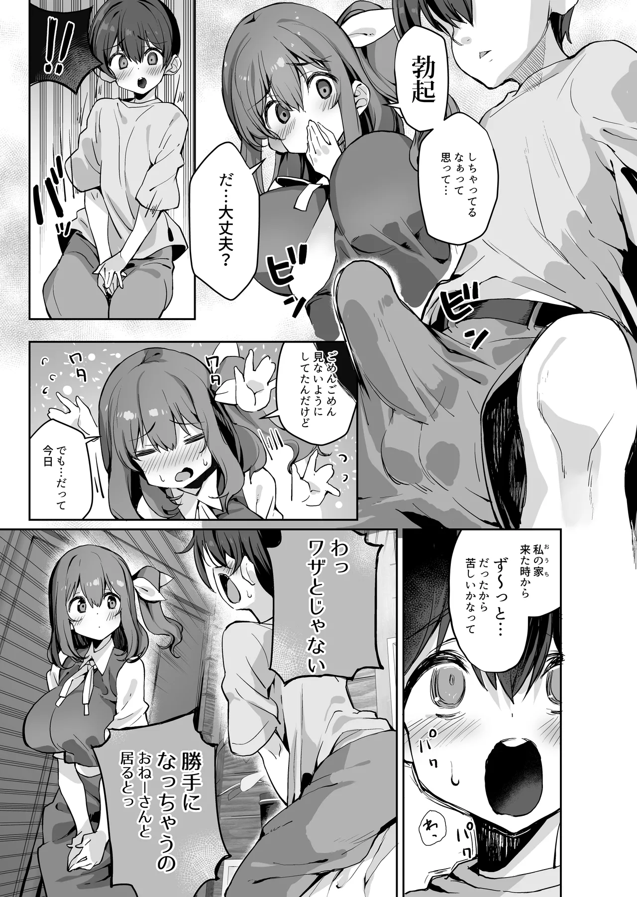 にげるサポート  お姉さんな大妖精に溺愛される本 page 6 full