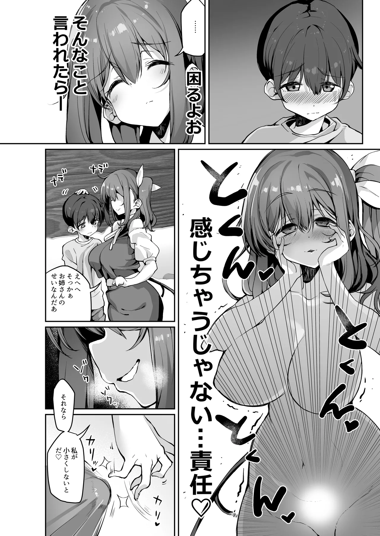 にげるサポート  お姉さんな大妖精に溺愛される本 page 7 full