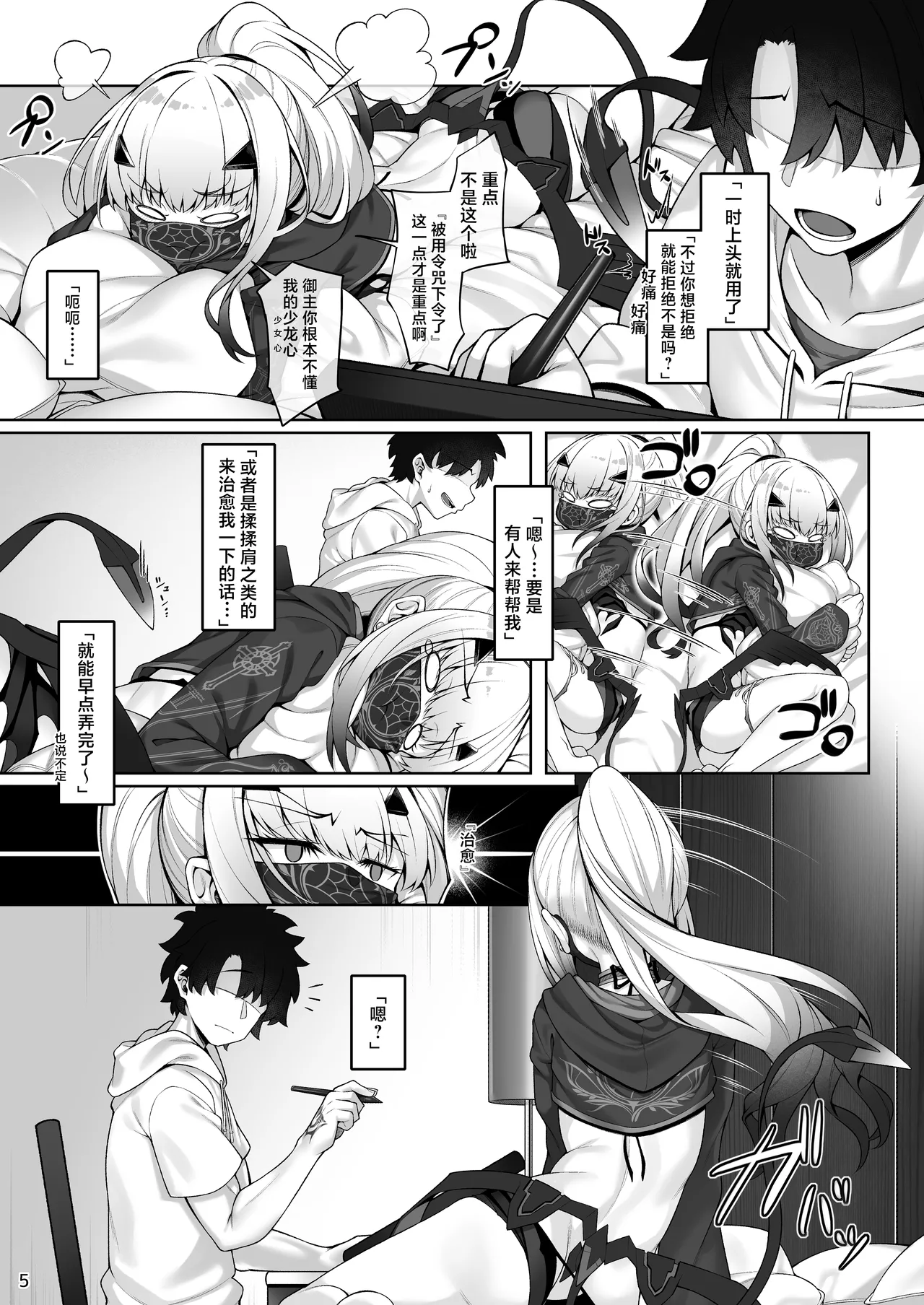 Mizugi Melusine to Iroiro Ecchi Hon | 与泳装梅柳齐娜一起做各种各样涩涩的本 page 6 full