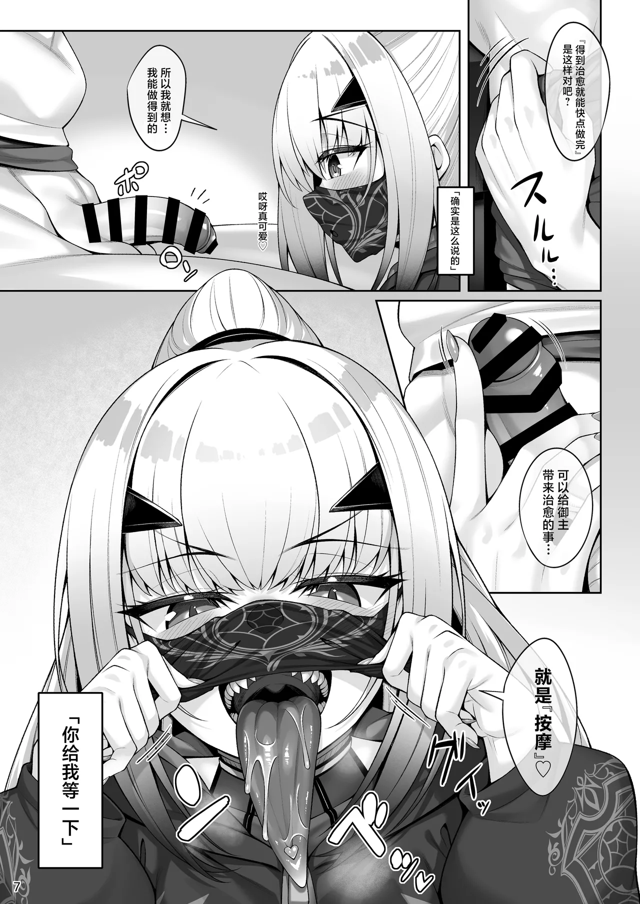 Mizugi Melusine to Iroiro Ecchi Hon | 与泳装梅柳齐娜一起做各种各样涩涩的本 page 8 full