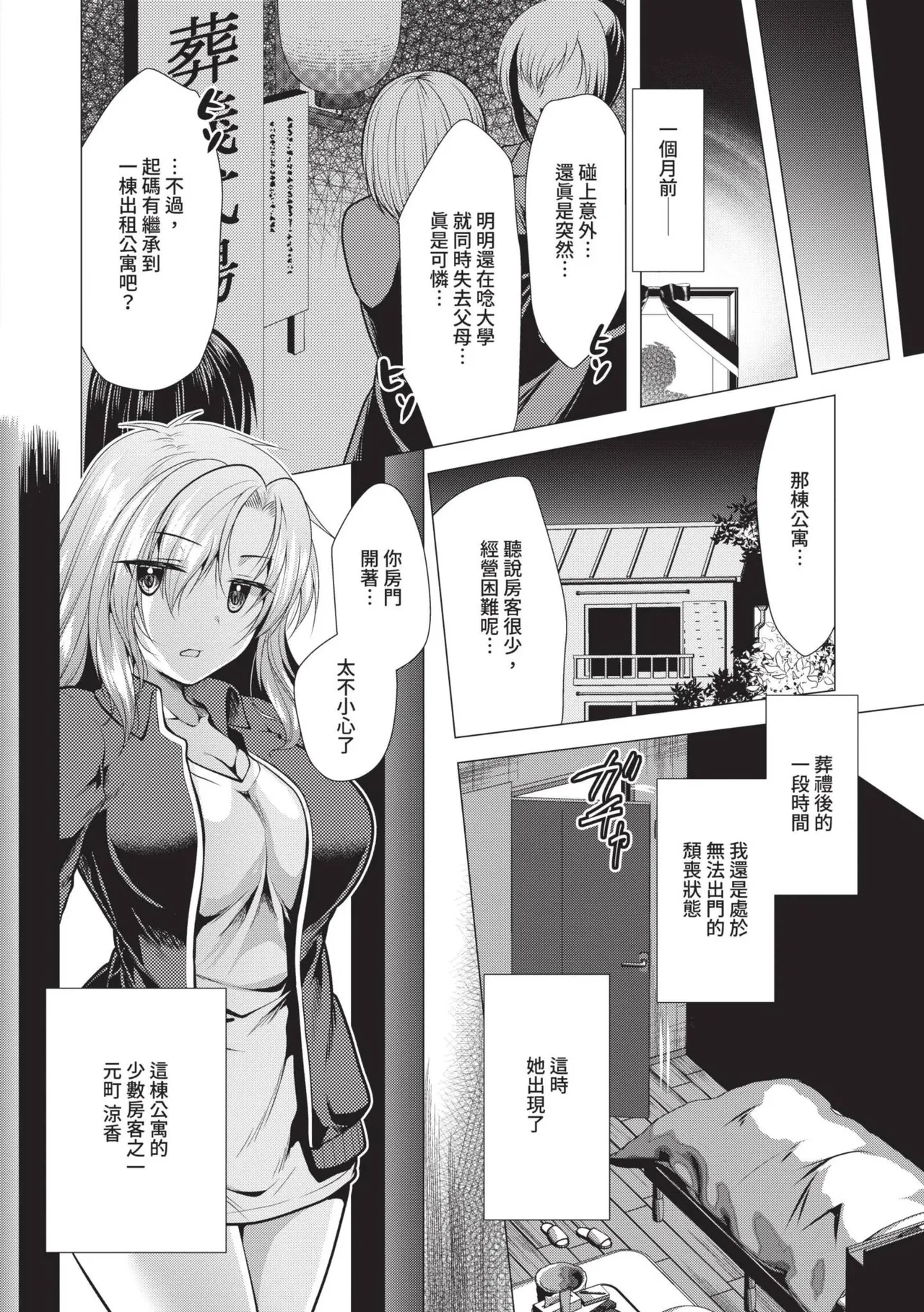Harem Apart e Youkoso - Welcome to The Harem Apartment. 1 | 歡迎來到後宮公寓 1 page 6 full