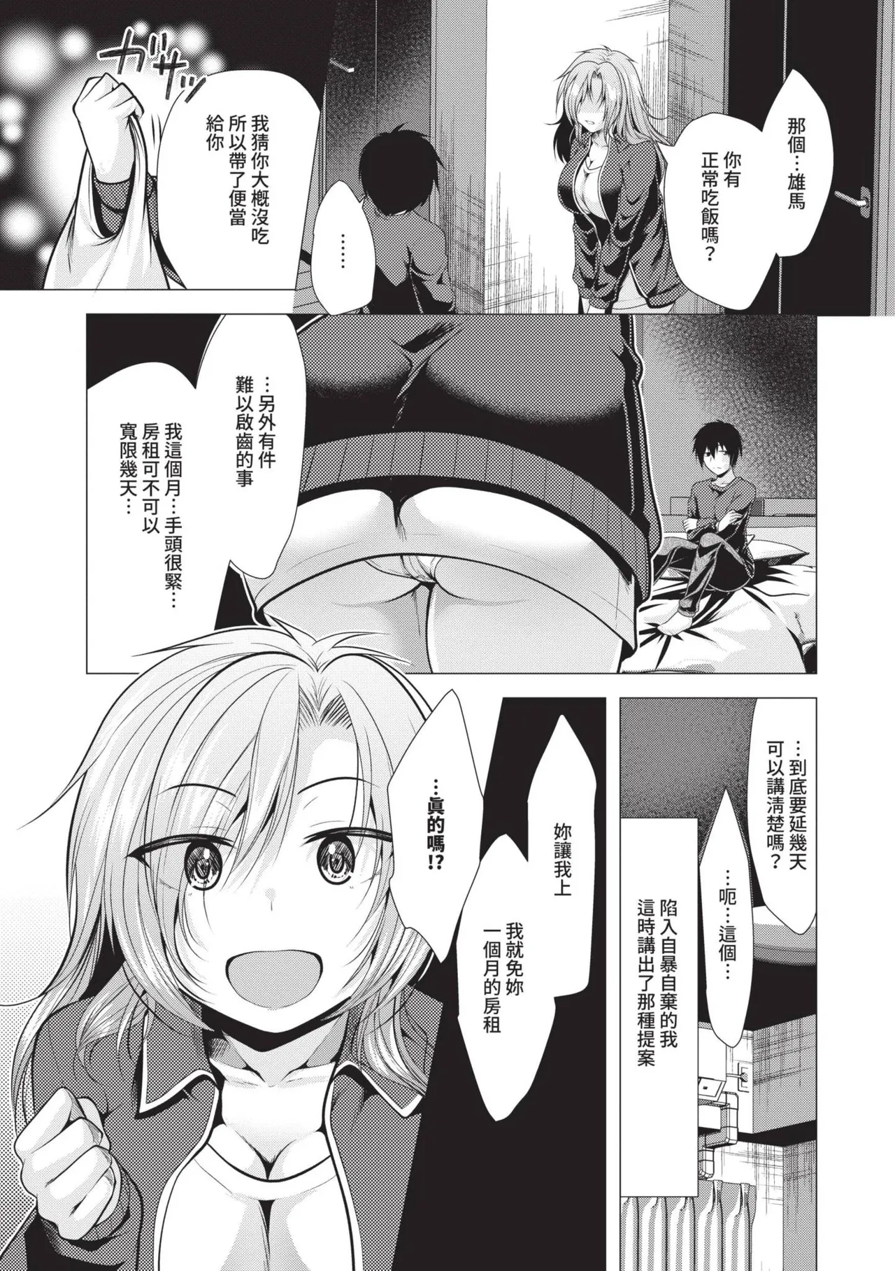 Harem Apart e Youkoso - Welcome to The Harem Apartment. 1 | 歡迎來到後宮公寓 1 page 7 full