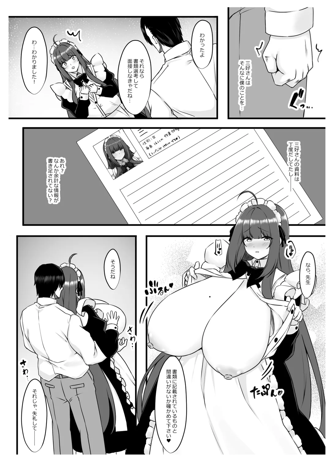 教え子メイドの就活事情 page 10 full