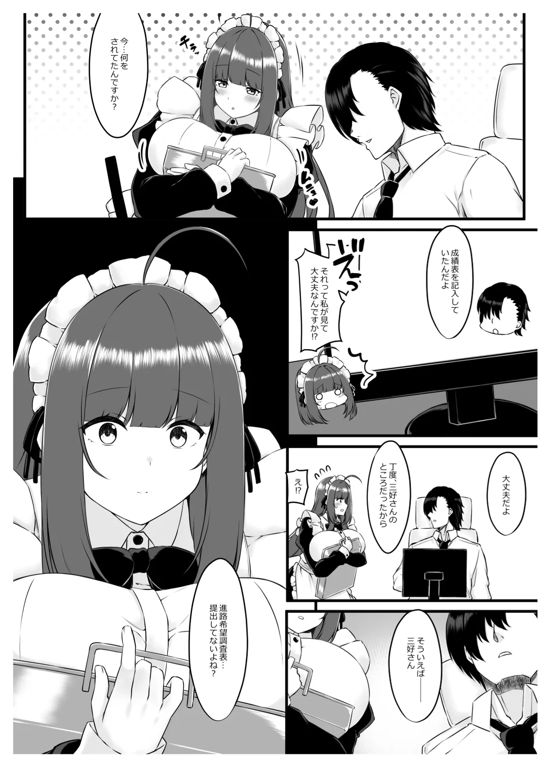 教え子メイドの就活事情 page 7 full