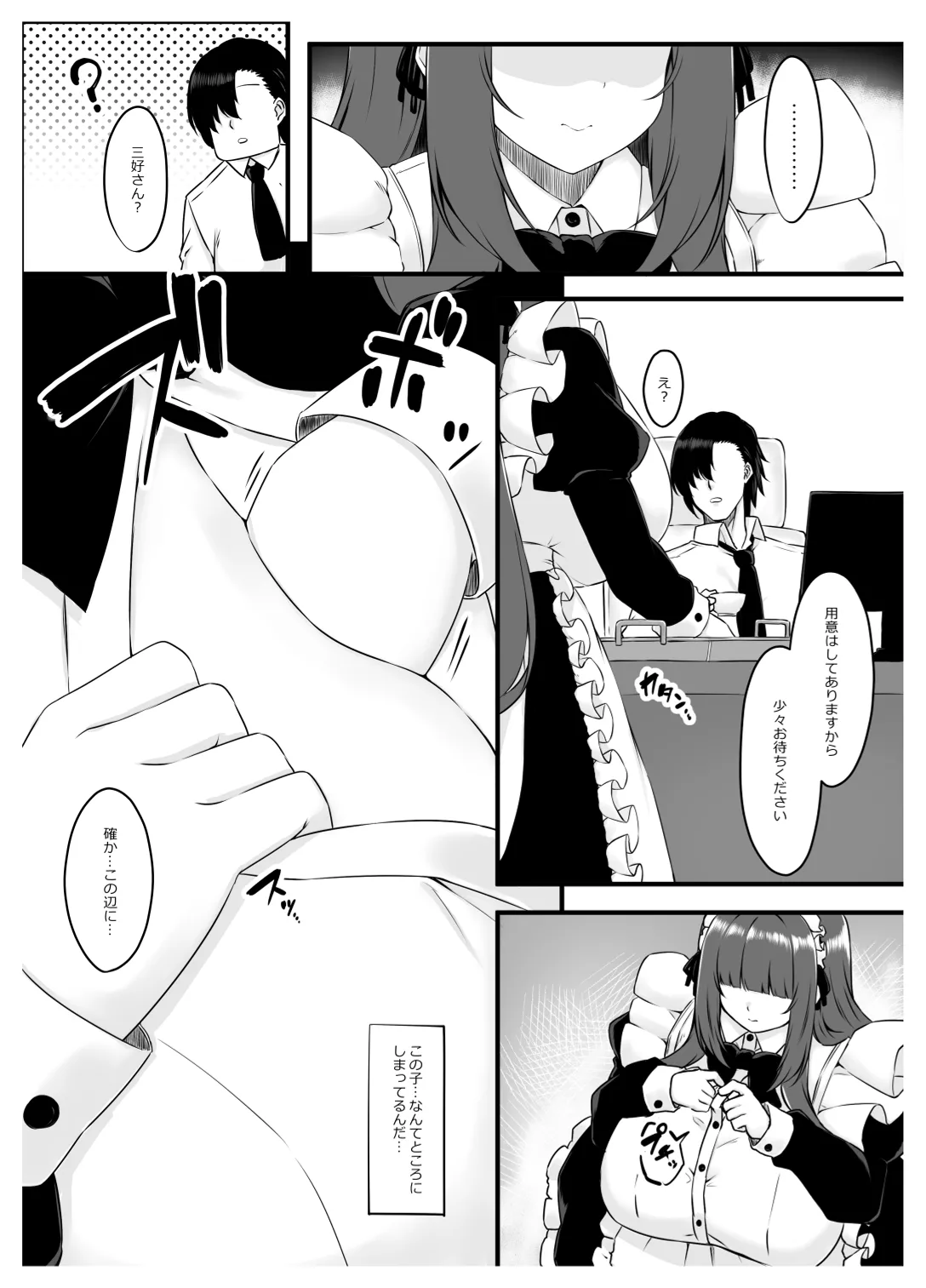教え子メイドの就活事情 page 8 full