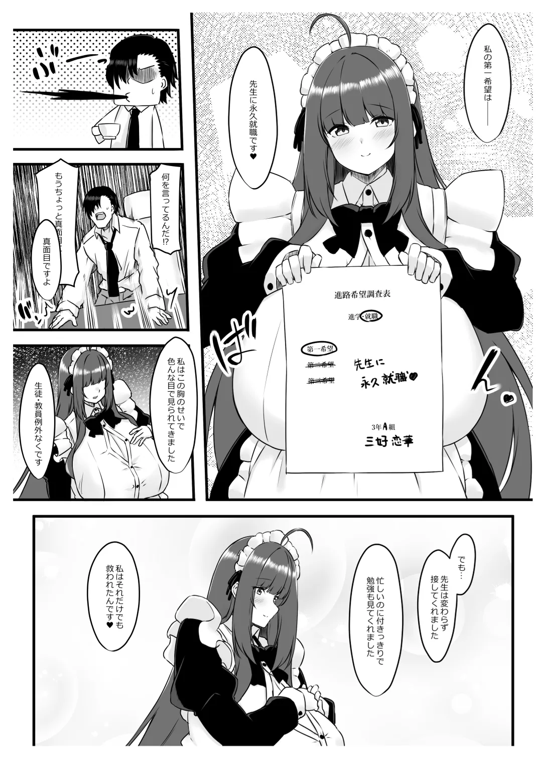 教え子メイドの就活事情 page 9 full