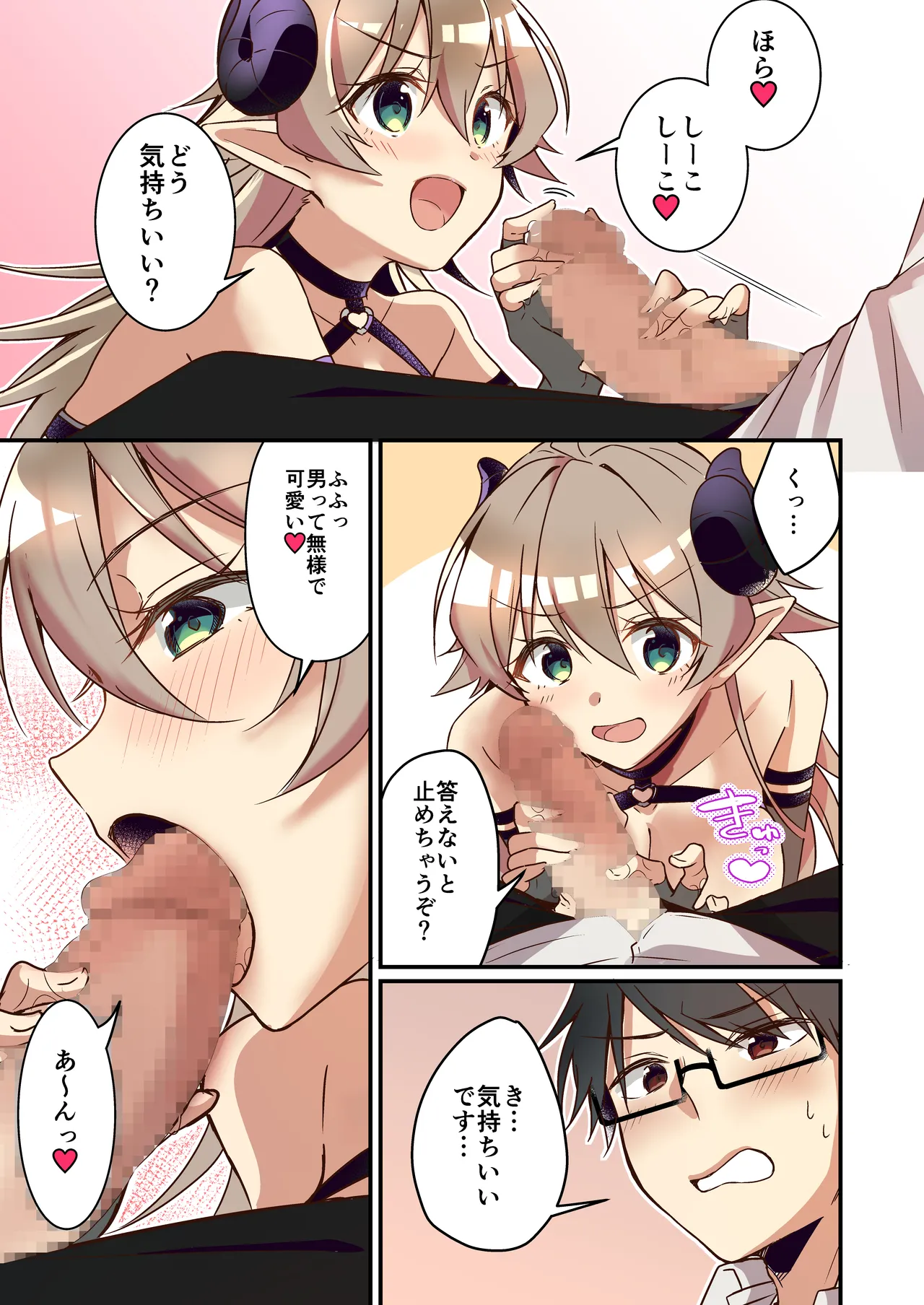 召喚されたサキュバスがボクだなんて聞いてないんですけど page 7 full