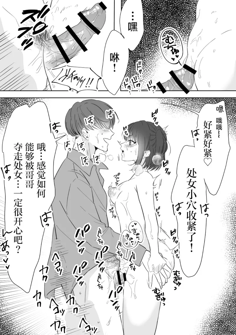 Boku no Chinko de Sekai o Sukuu! page 10 full