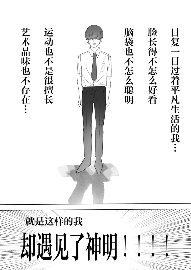 Boku no Chinko de Sekai o Sukuu! page 2 full