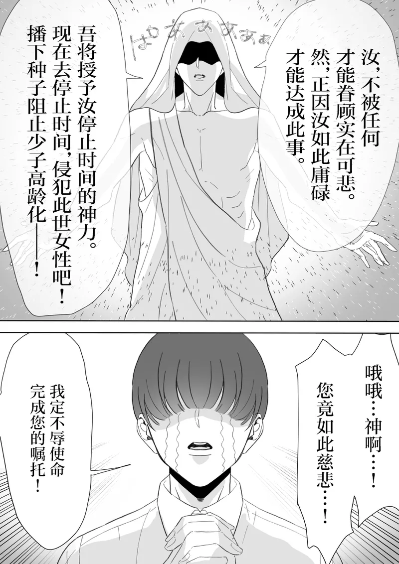 Boku no Chinko de Sekai o Sukuu! page 3 full