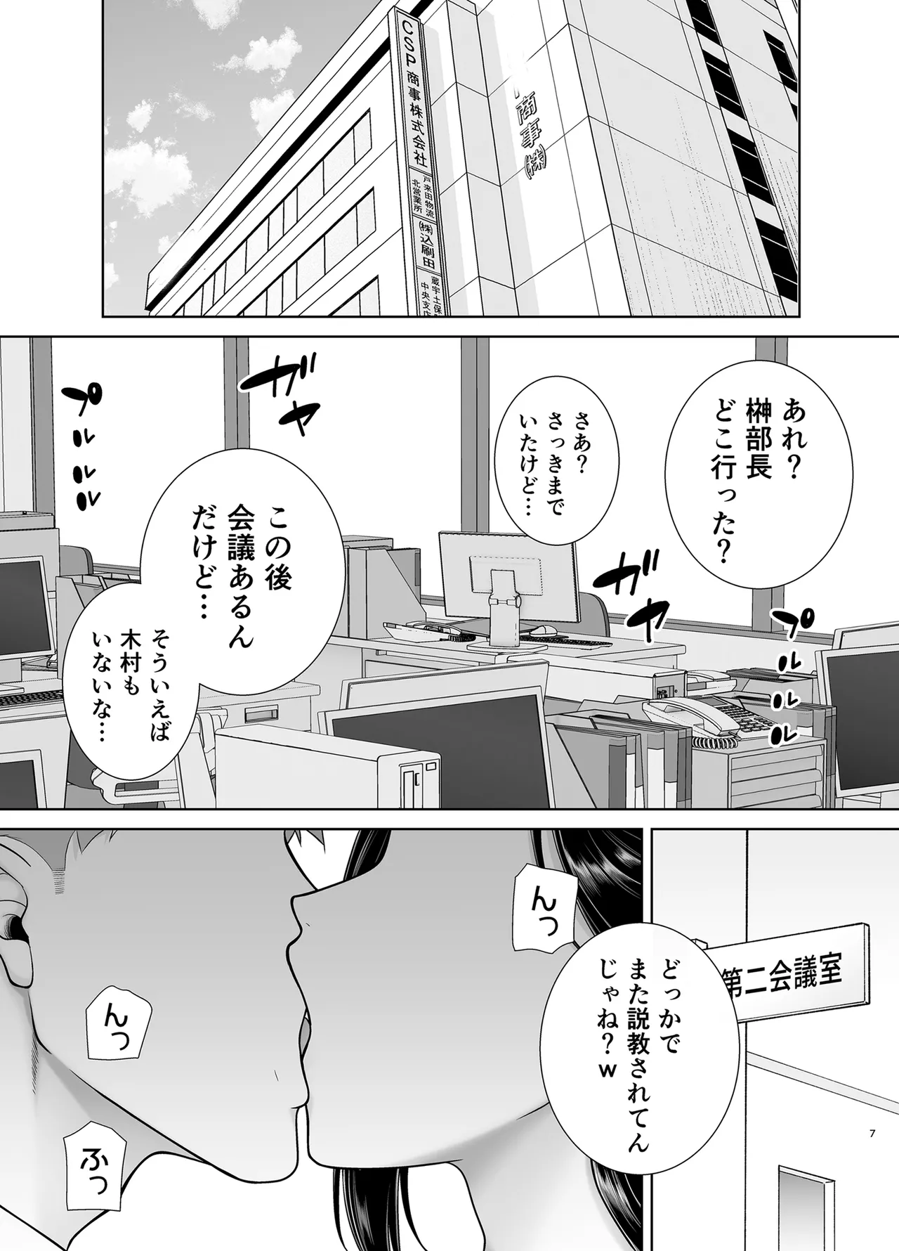 パワハラ女上司と社畜くん2 page 6 full