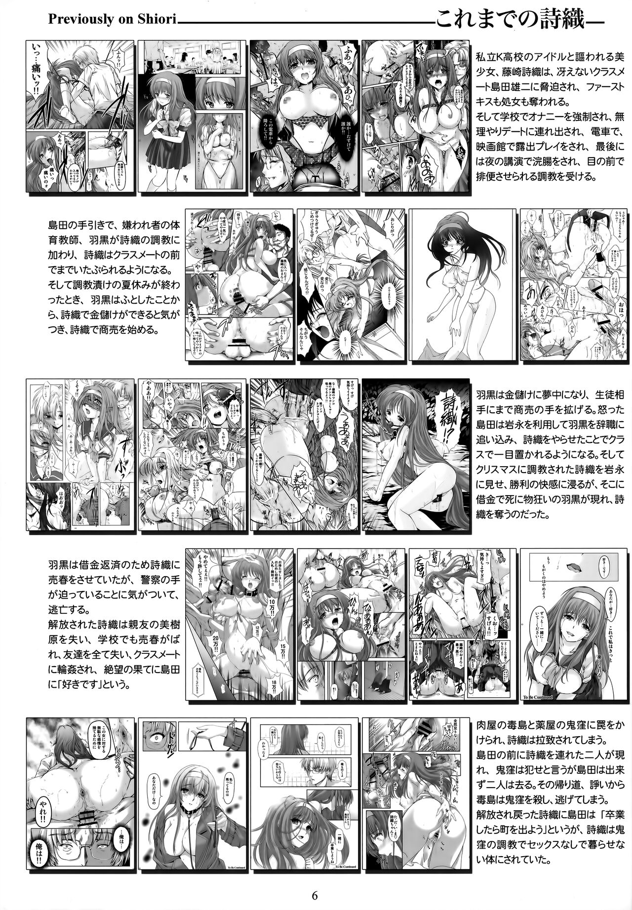 詩織総集篇 Vol.28 page 5 full