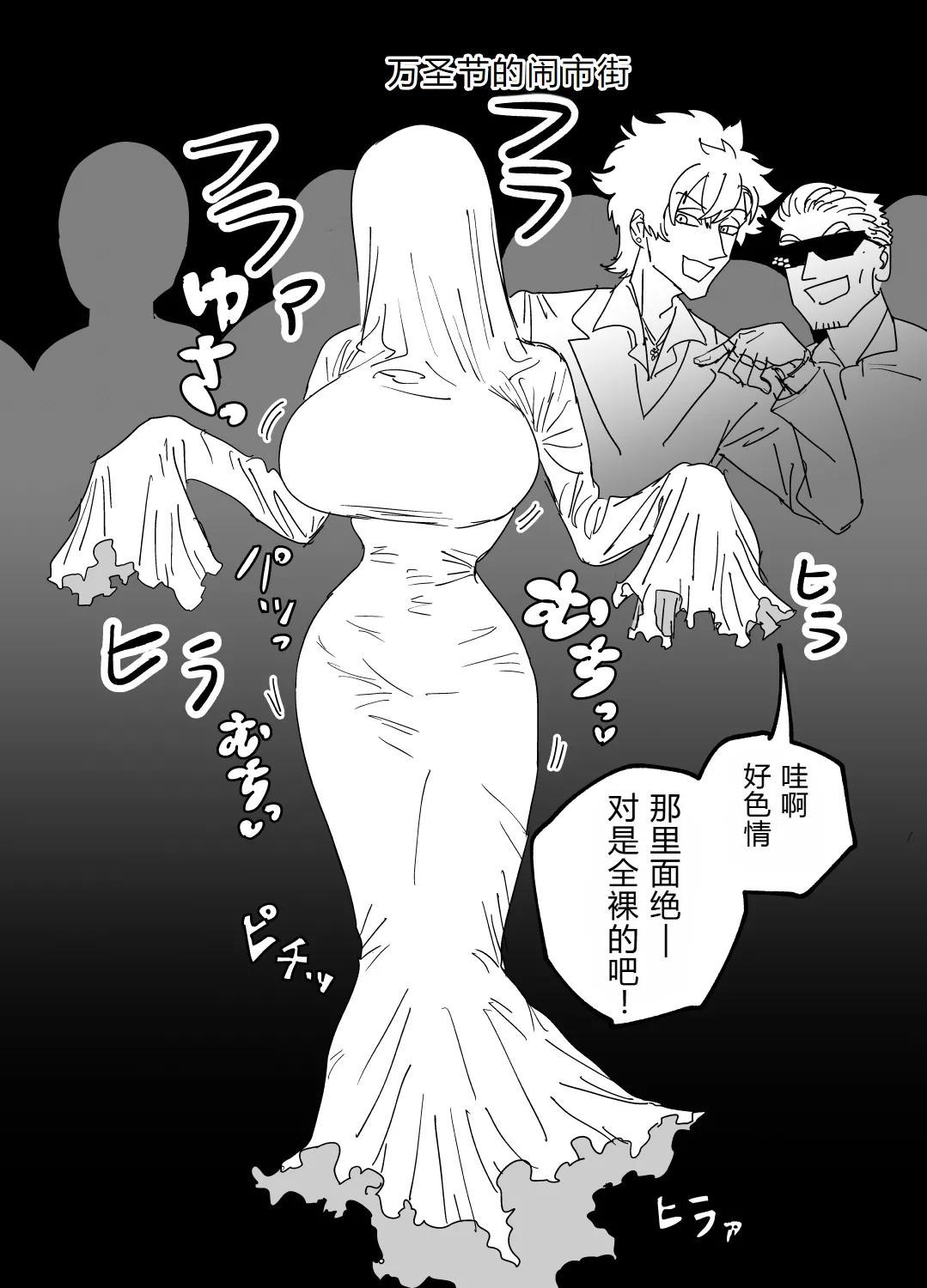 ムチムチパツパツシーツゴーストTSF  个人机翻汉化 page 1 full