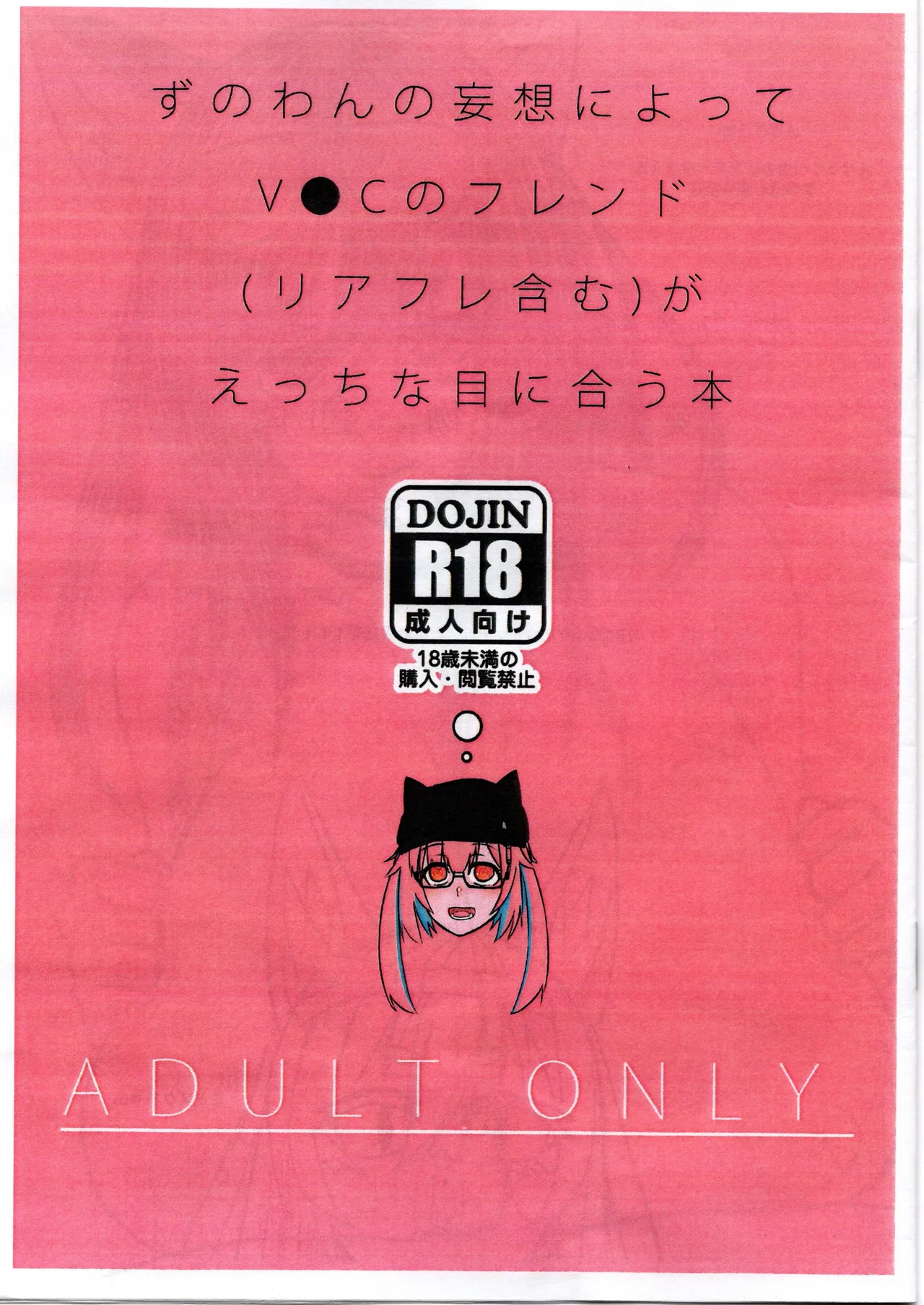 A book about Zunowan's delusions leading to sexual encounters with his VRChat friends page 1 full