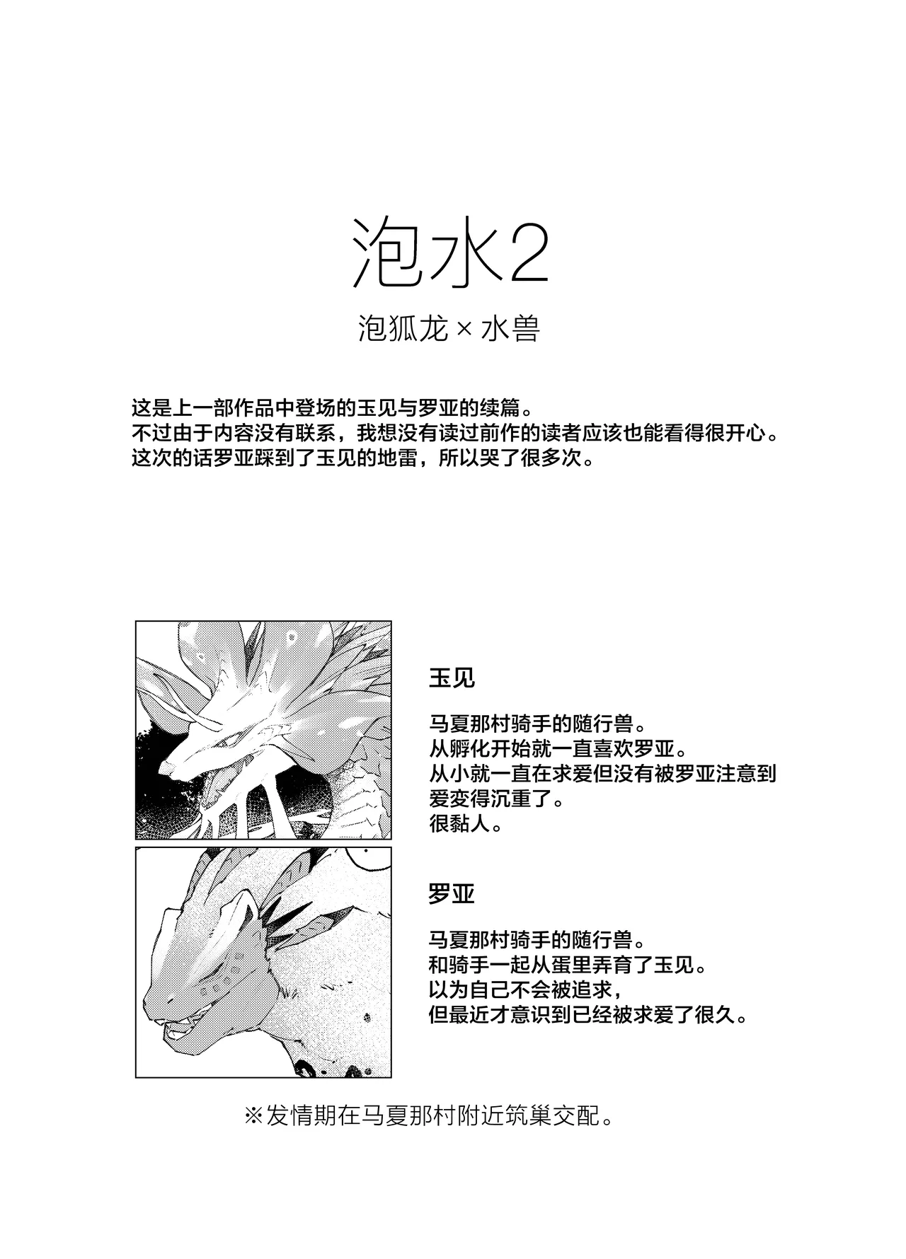 AwaSui2 | 泡水2 page 3 full
