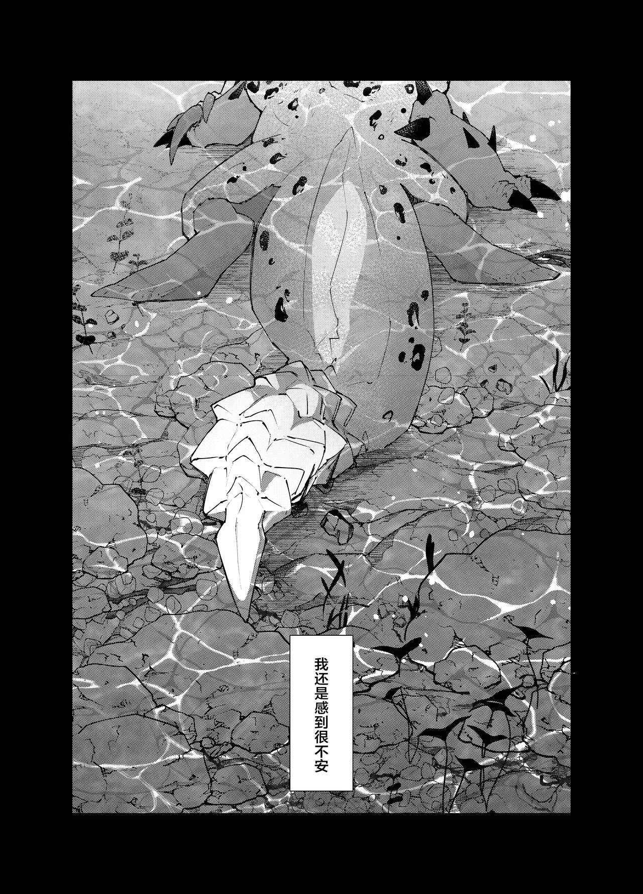 AwaSui2 | 泡水2 page 9 full