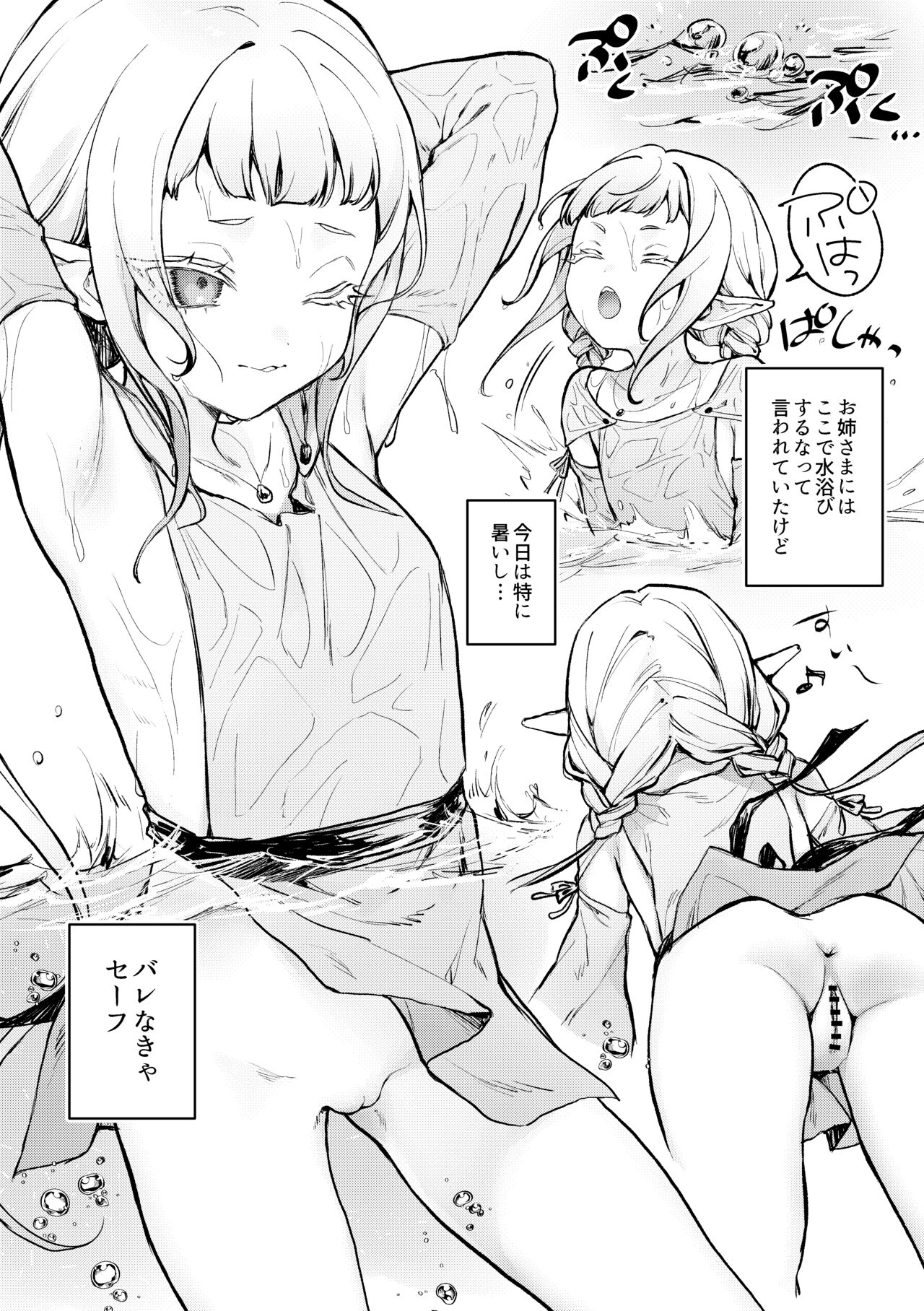 Mesugaki Elf ga Ero Slime ni Moteasobareru hon page 2 full