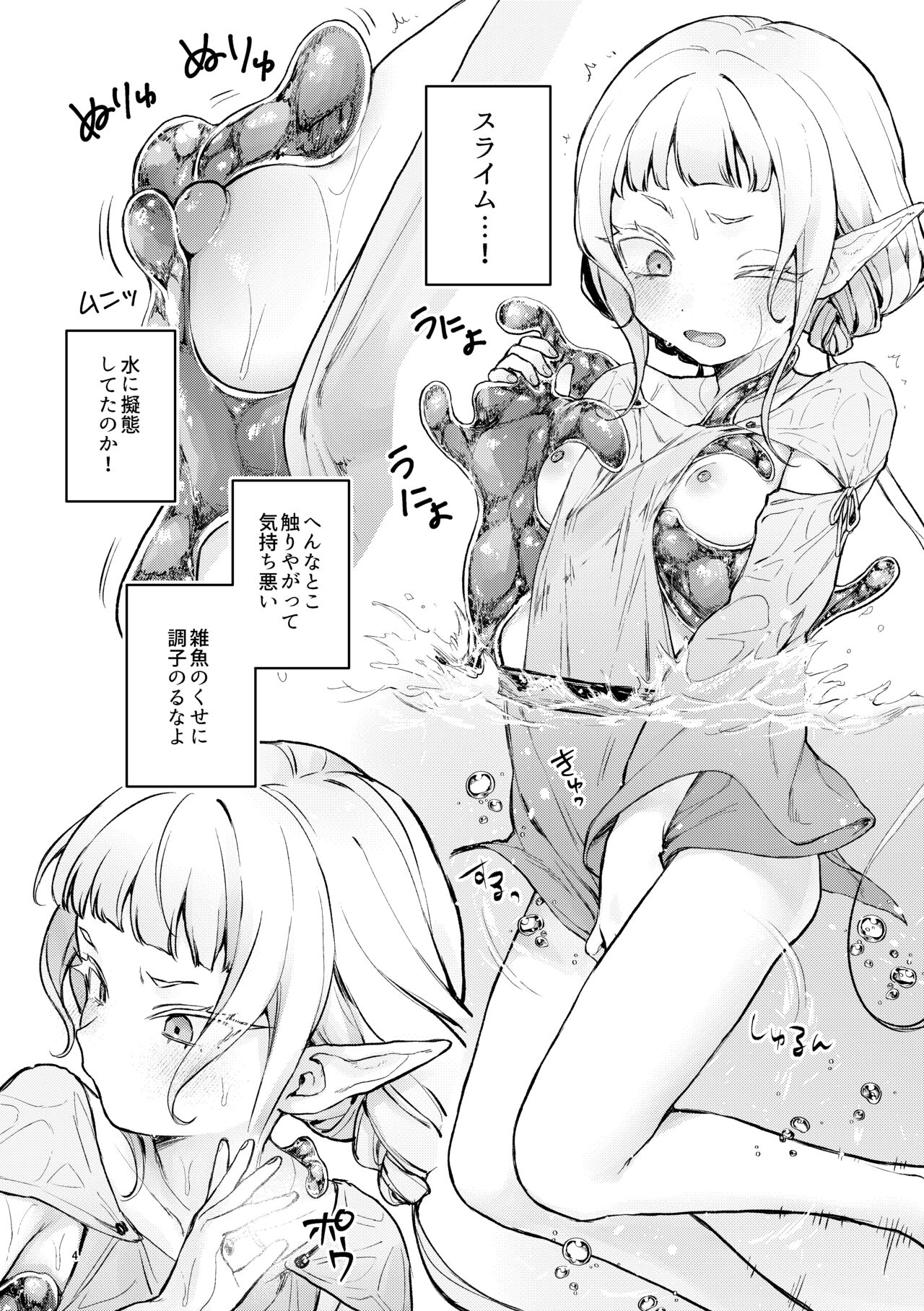 Mesugaki Elf ga Ero Slime ni Moteasobareru hon page 4 full