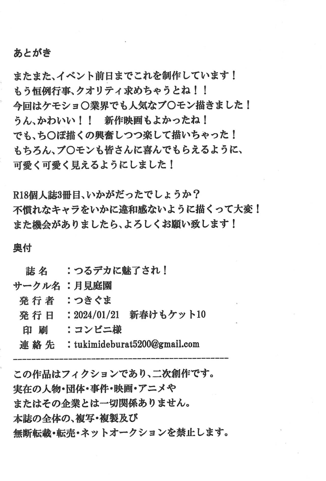 TsuruDeka ni Miryou sare! page 8 full