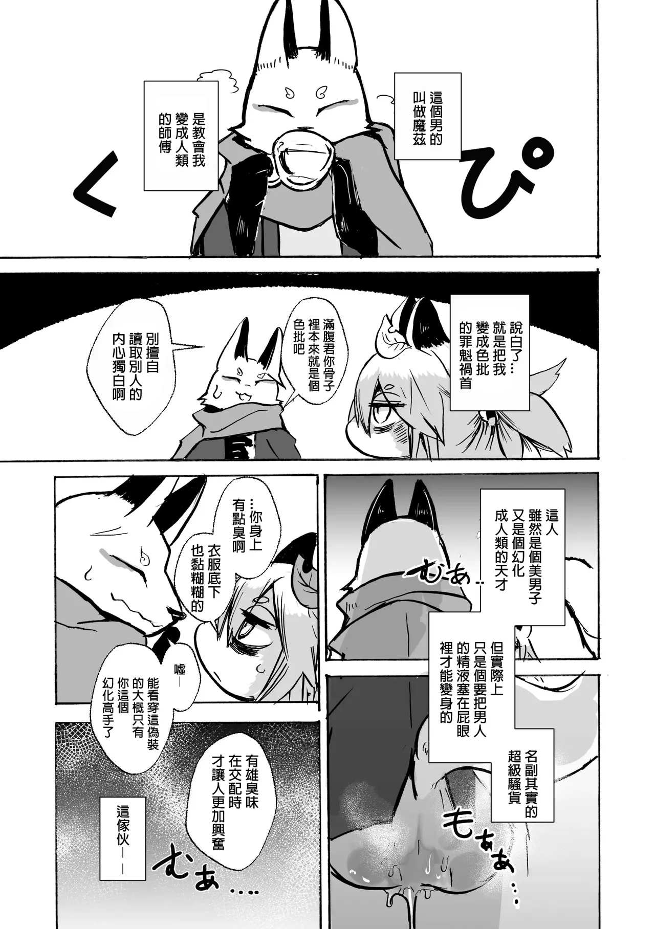Manpuku Tanuki no Chikuparty page 10 full
