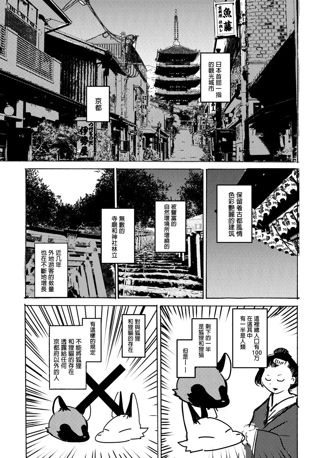 Manpuku Tanuki no Chikuparty page 4 full