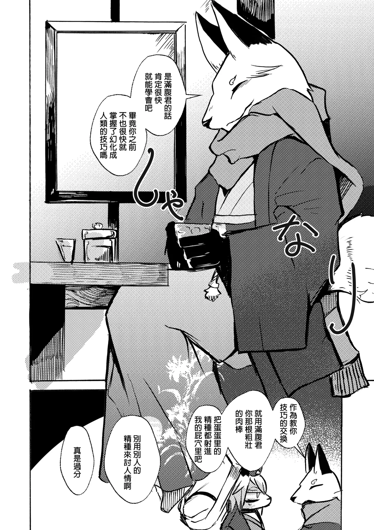 Manpuku Tanuki no Chikuparty page 9 full