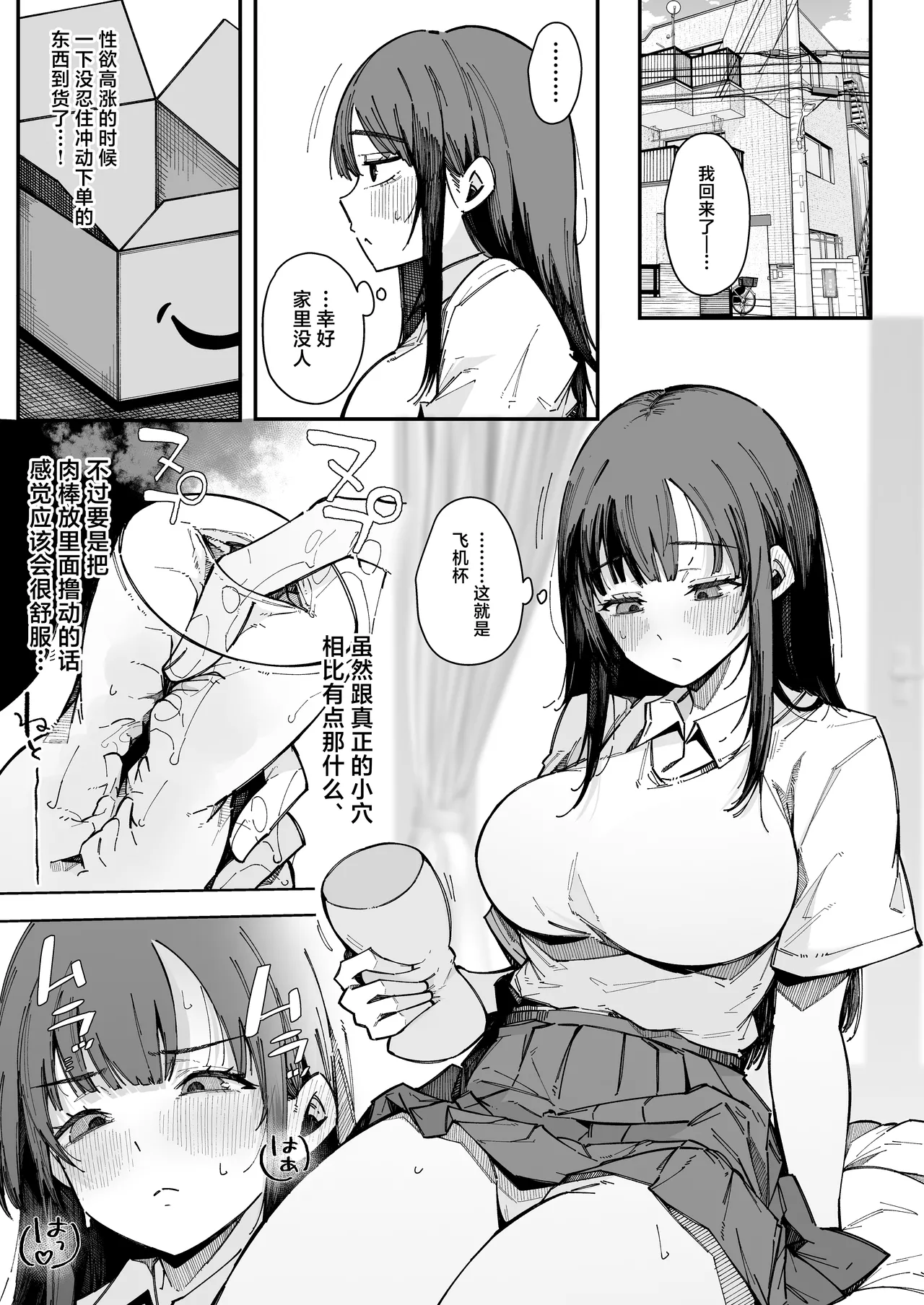 Onee-chan Shasei Chuudoku page 6 full