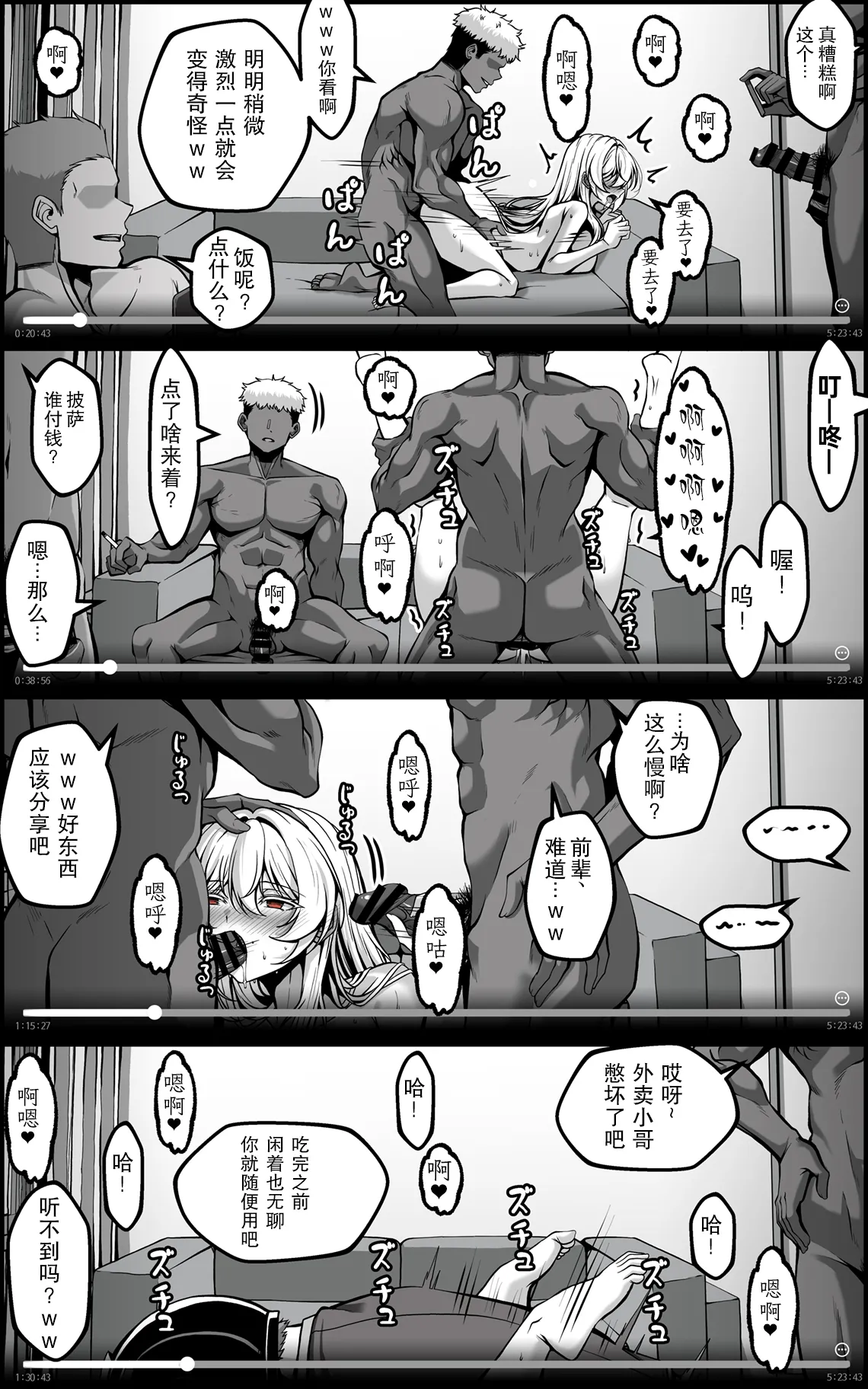 Yowami o Nigirareta Onna  | 被抓住把柄的女人 3 page 3 full