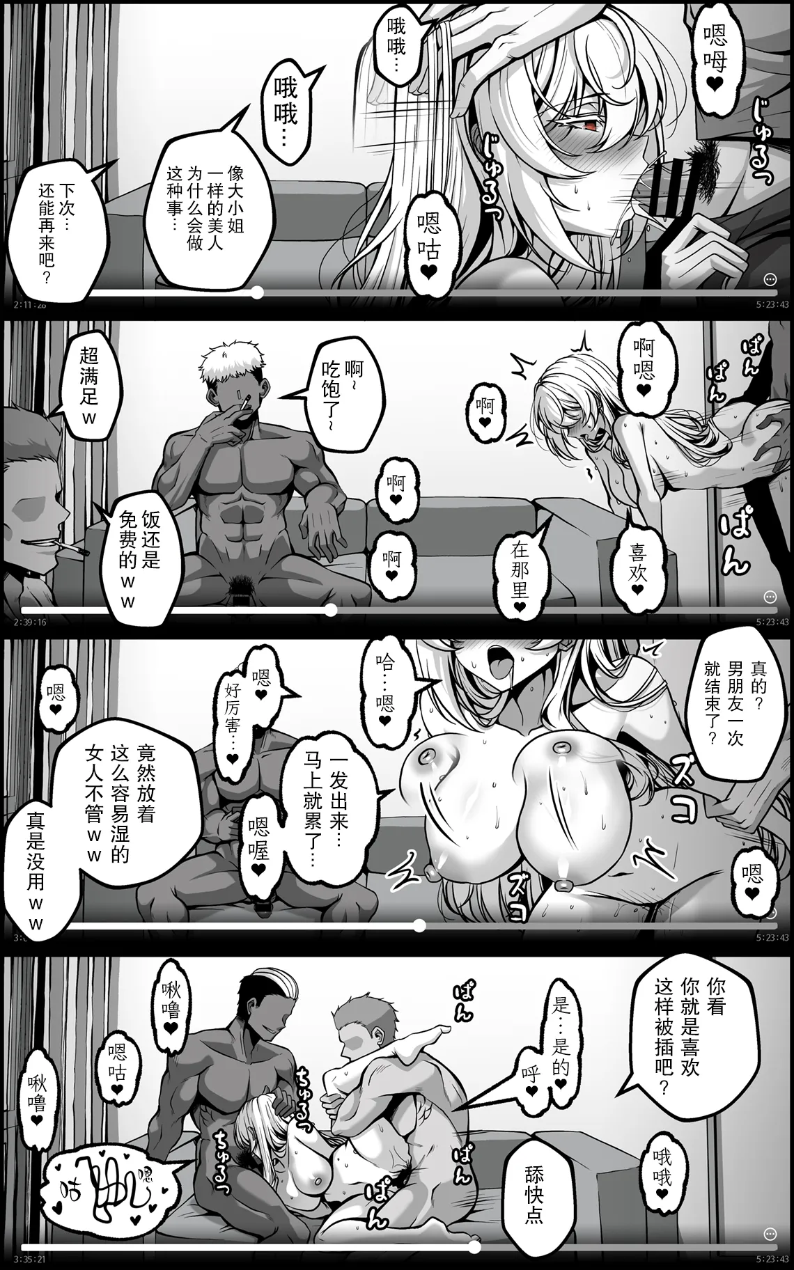Yowami o Nigirareta Onna  | 被抓住把柄的女人 3 page 4 full