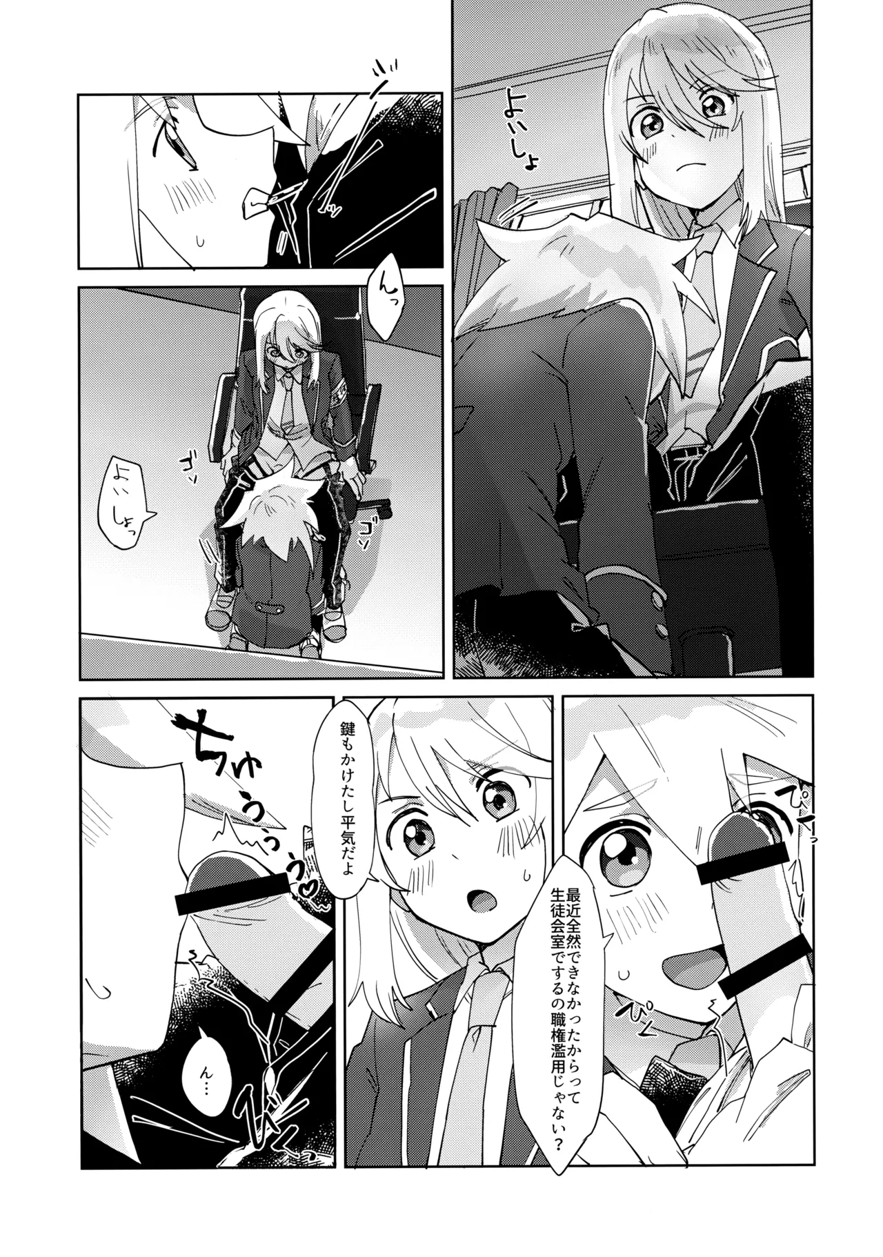 Seitokaichou to Yuutousei page 10 full