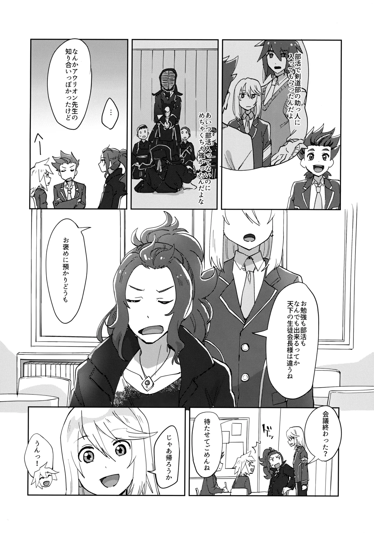 Seitokaichou to Yuutousei page 7 full