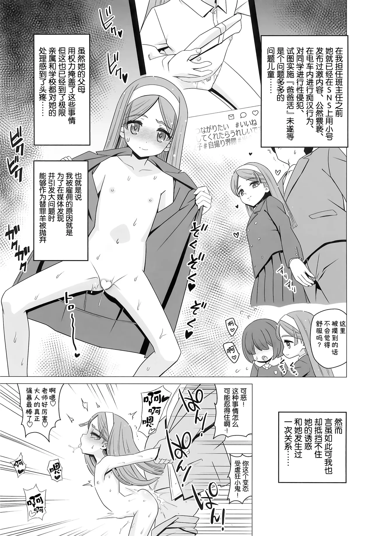 Ouji Mirai wa Do-M Tsumibito page 5 full