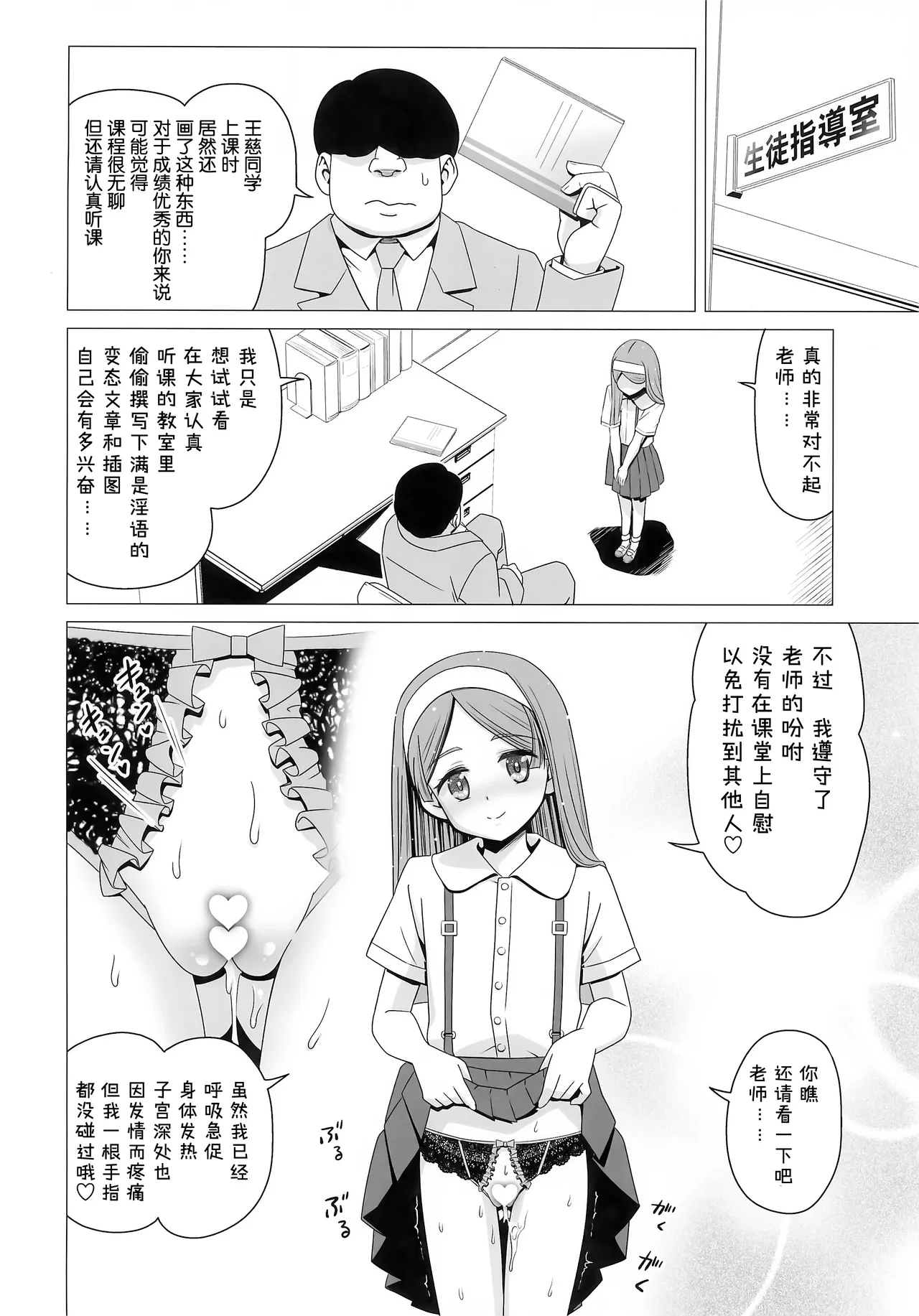 Ouji Mirai wa Do-M Tsumibito page 6 full