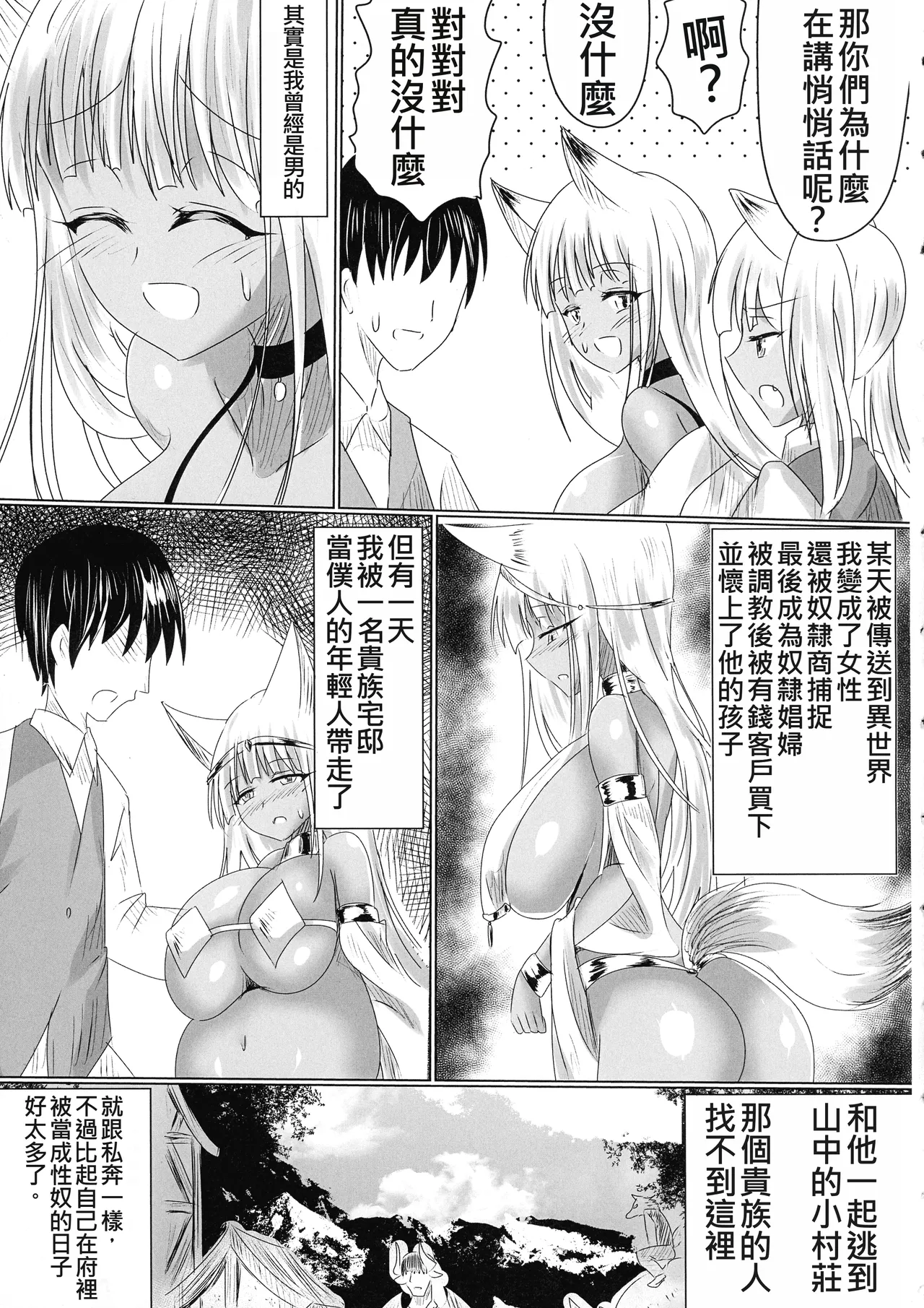 TSFした人妻がNTRて奴隷堕ちする本 page 5 full