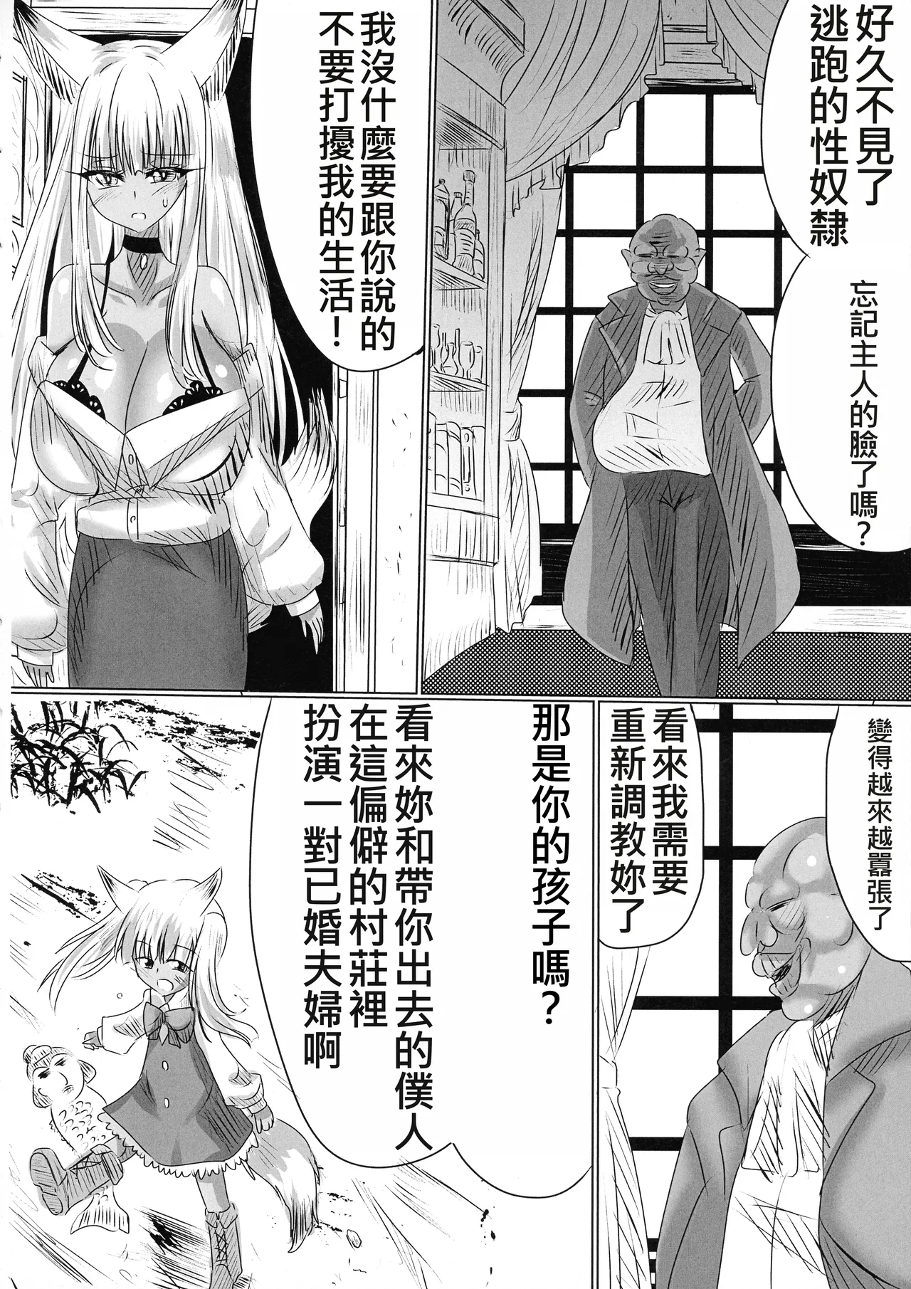 TSFした人妻がNTRて奴隷堕ちする本 page 8 full