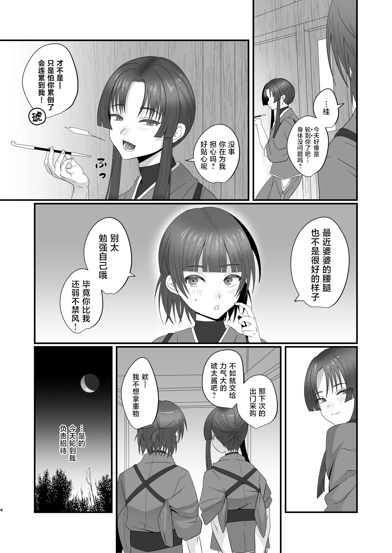 Oidemase Ayakashi-tei 2 page 4 full